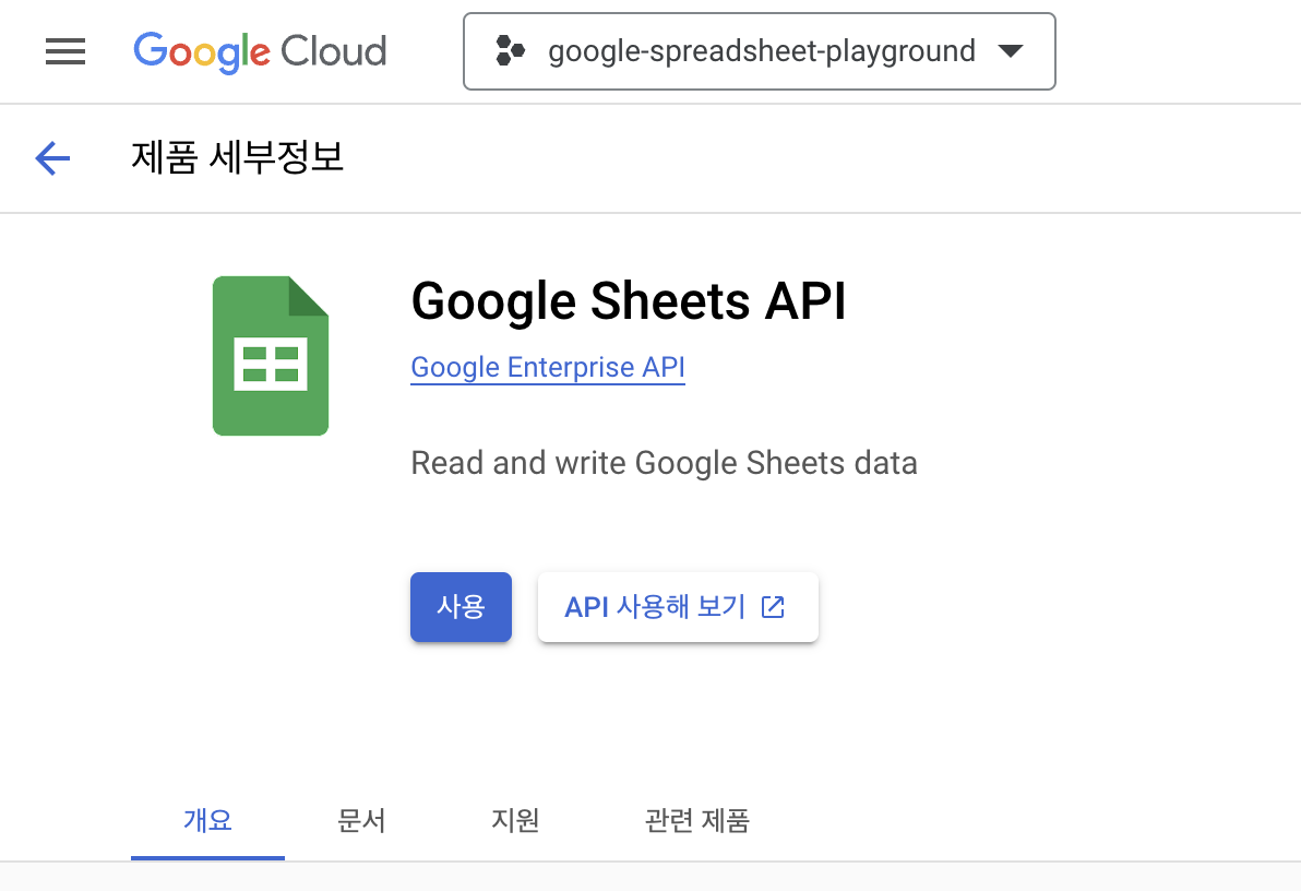 시트 API 사용