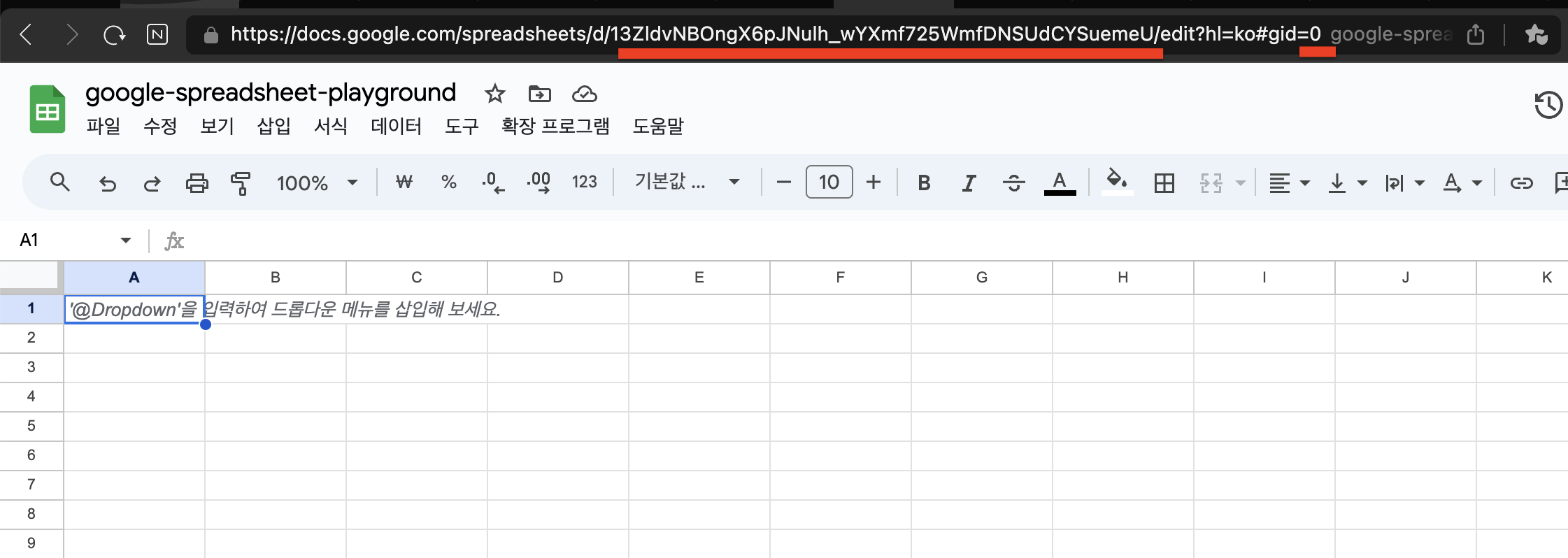 스프레드시트 설정 과정 1