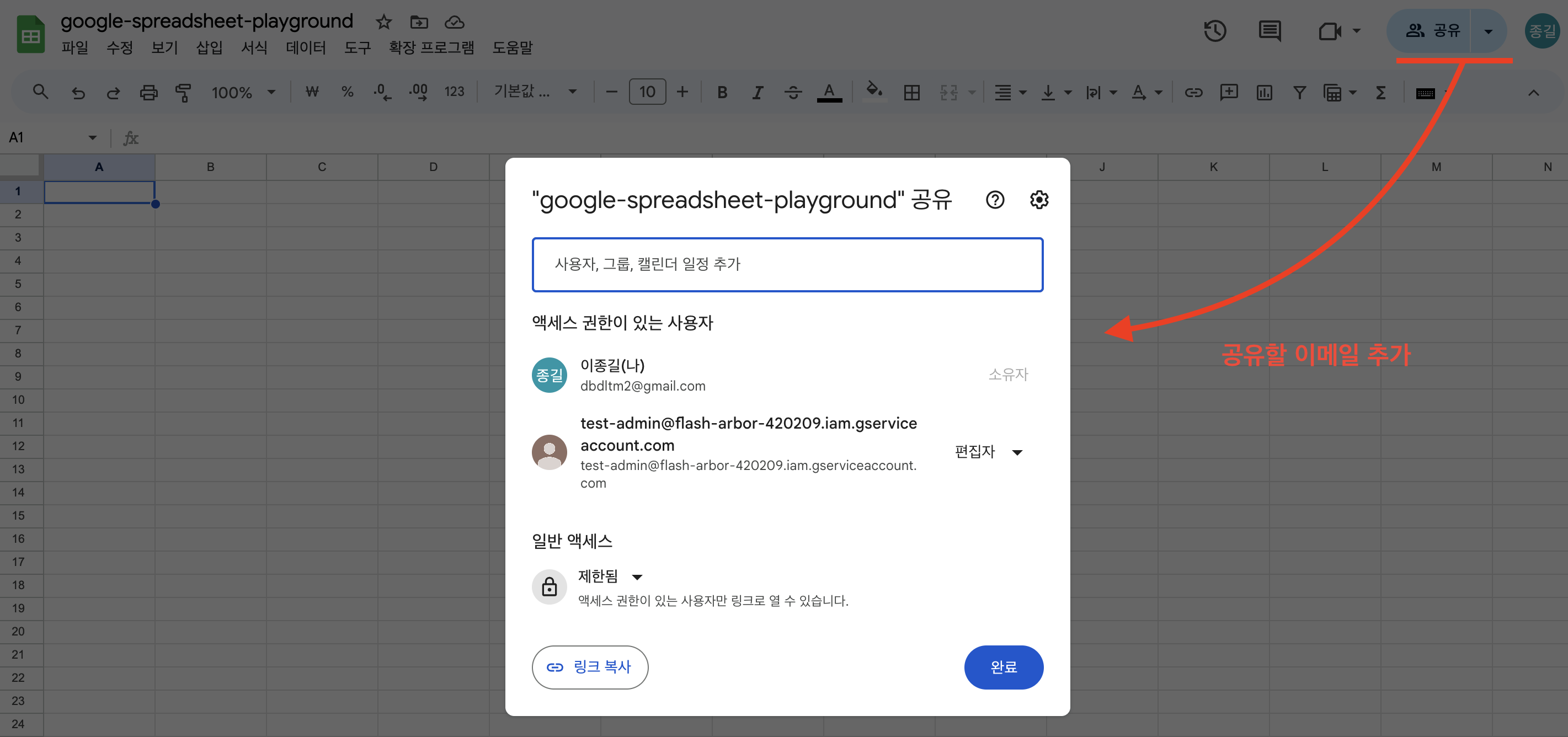스프레드시트 설정 과정 2