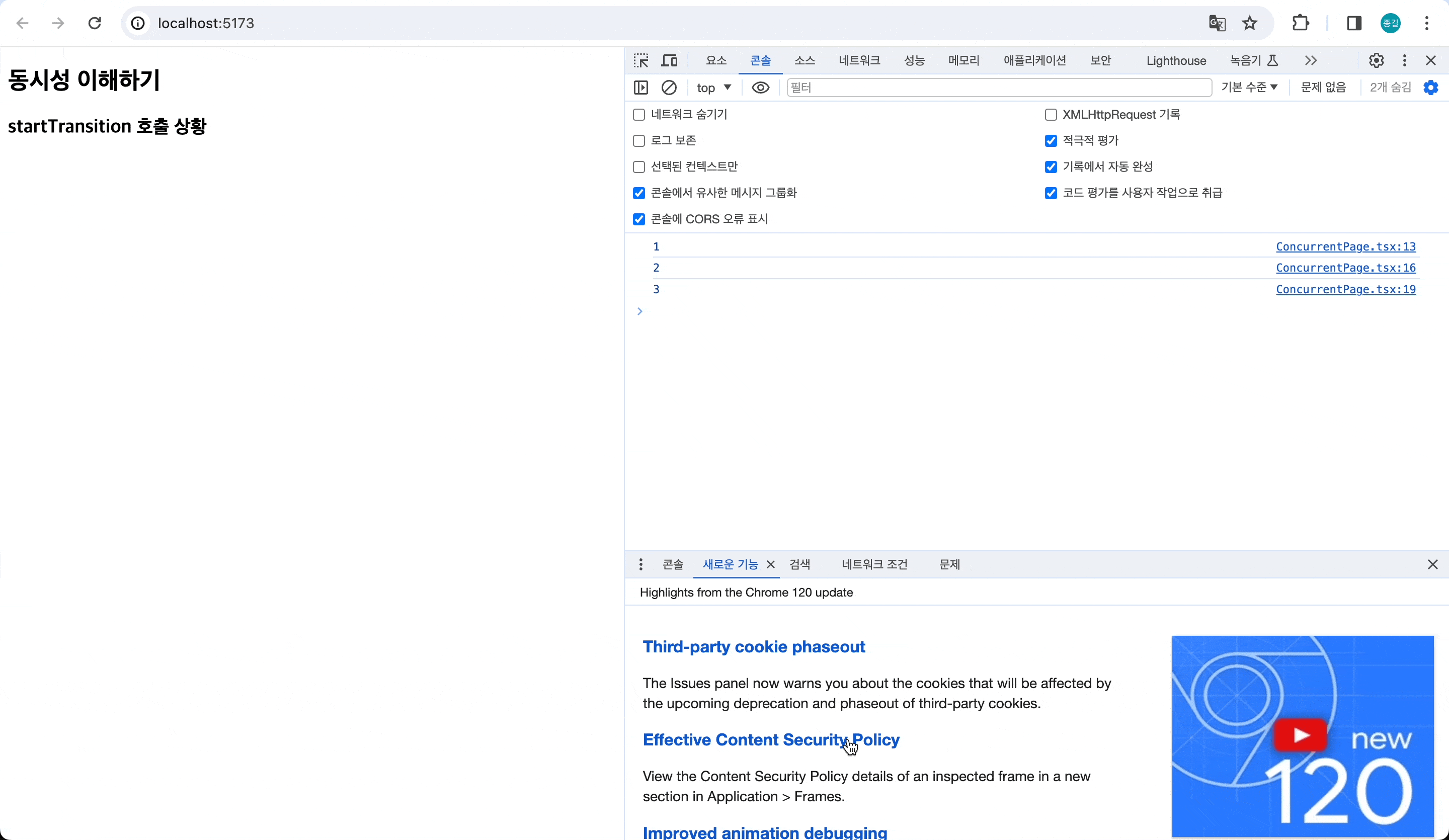 start-transition-console