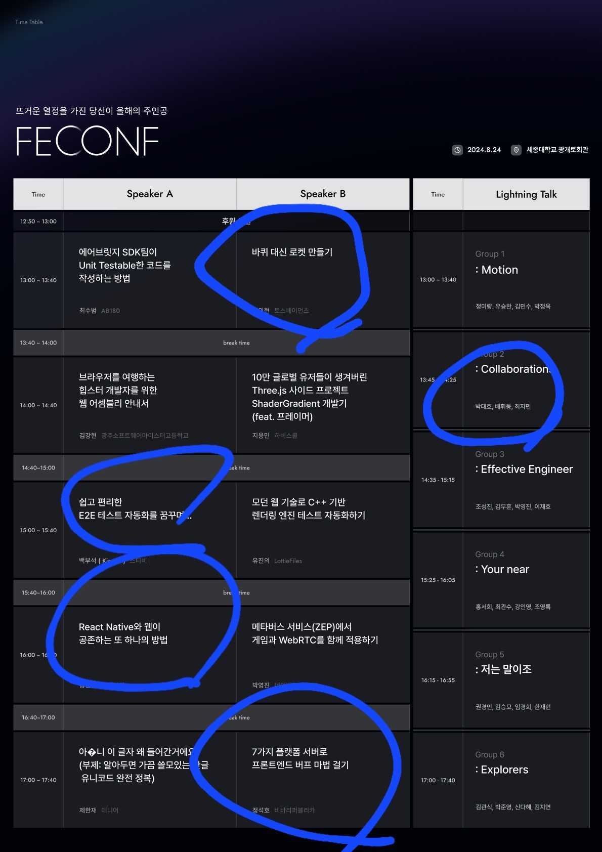 FEConf 타임테이블