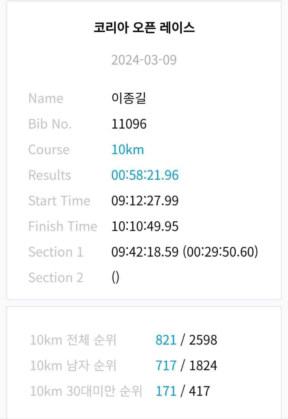 10KM 마라톤 1