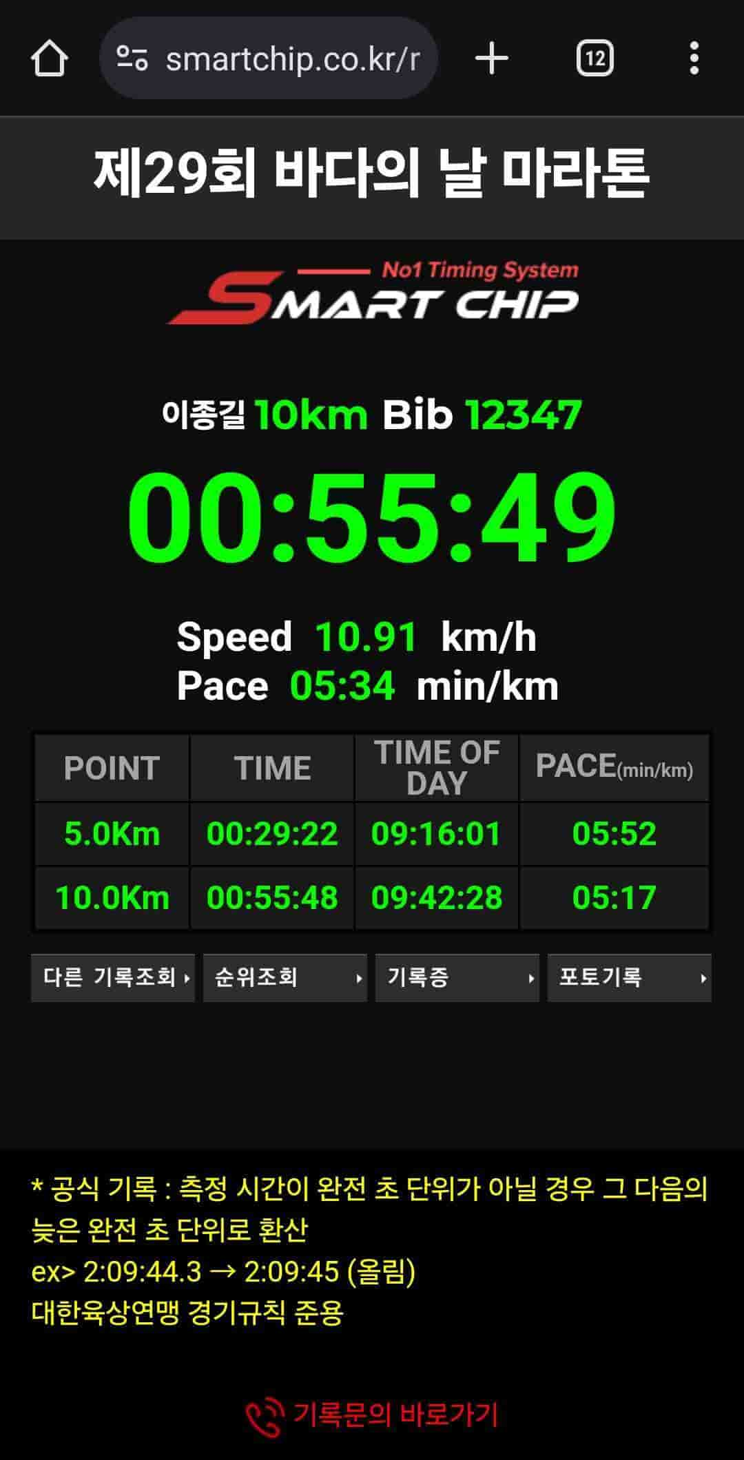 10KM 마라톤 2