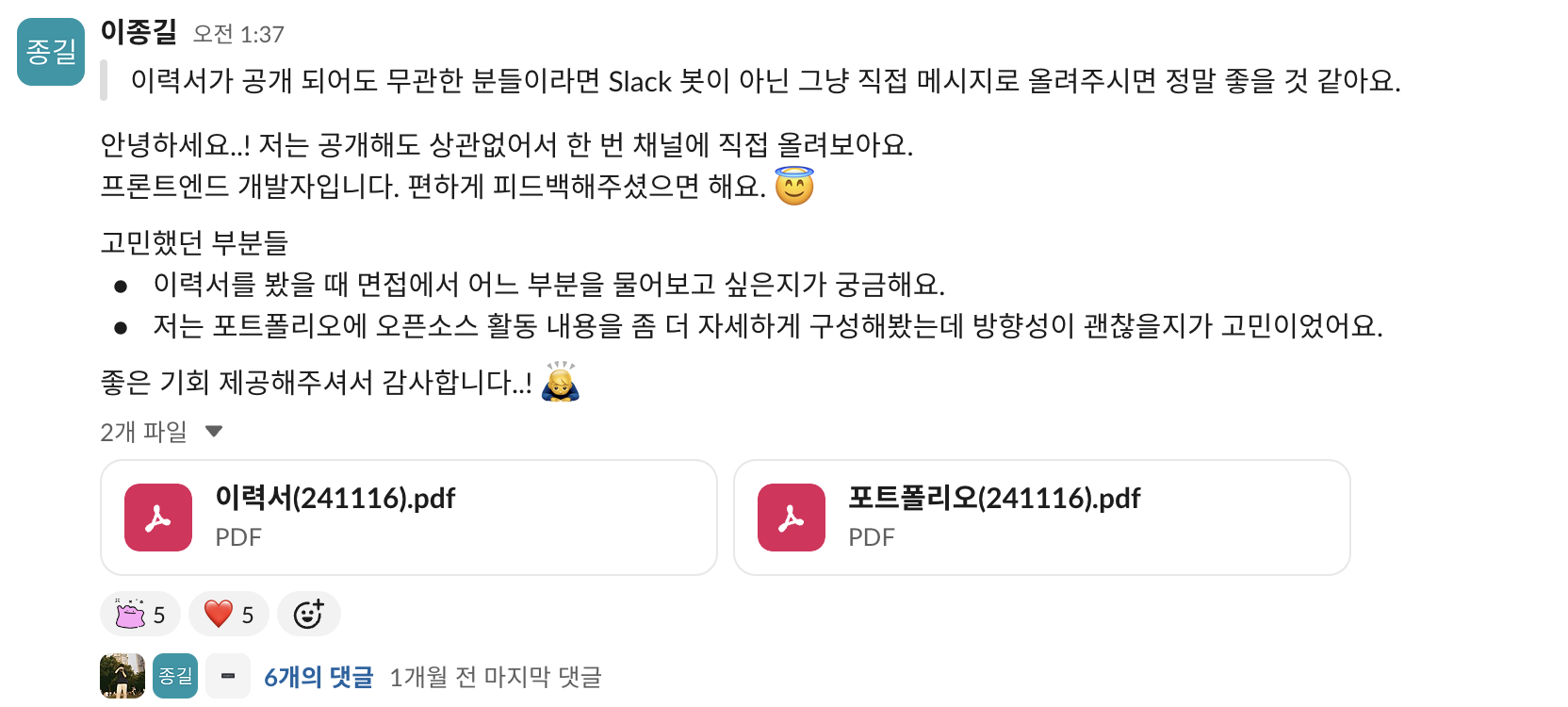 글또 이력서 피드백