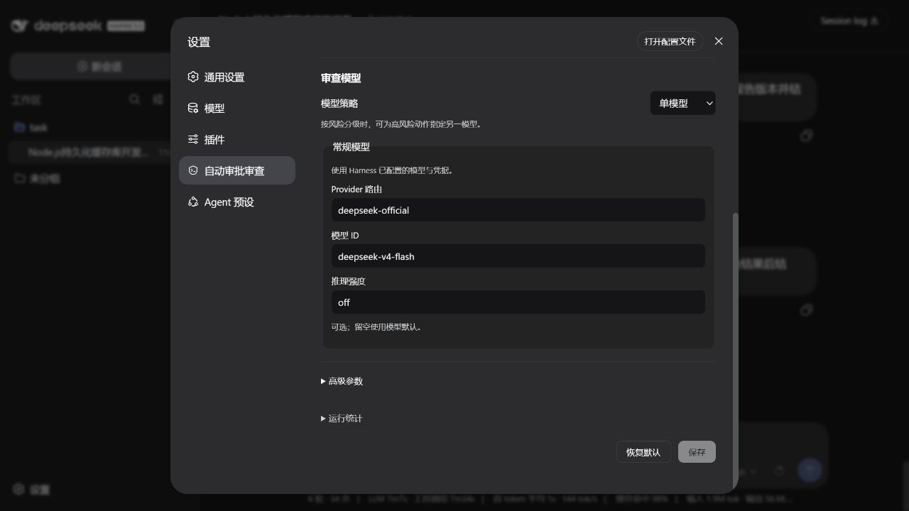 Auto Review 设置