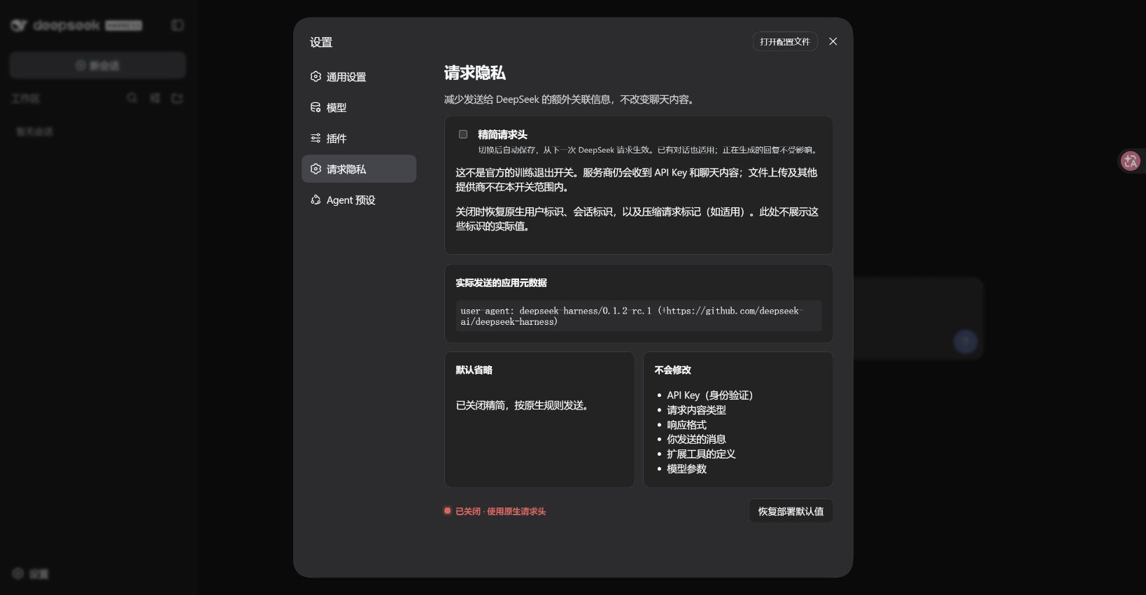 请求隐私设置：关闭