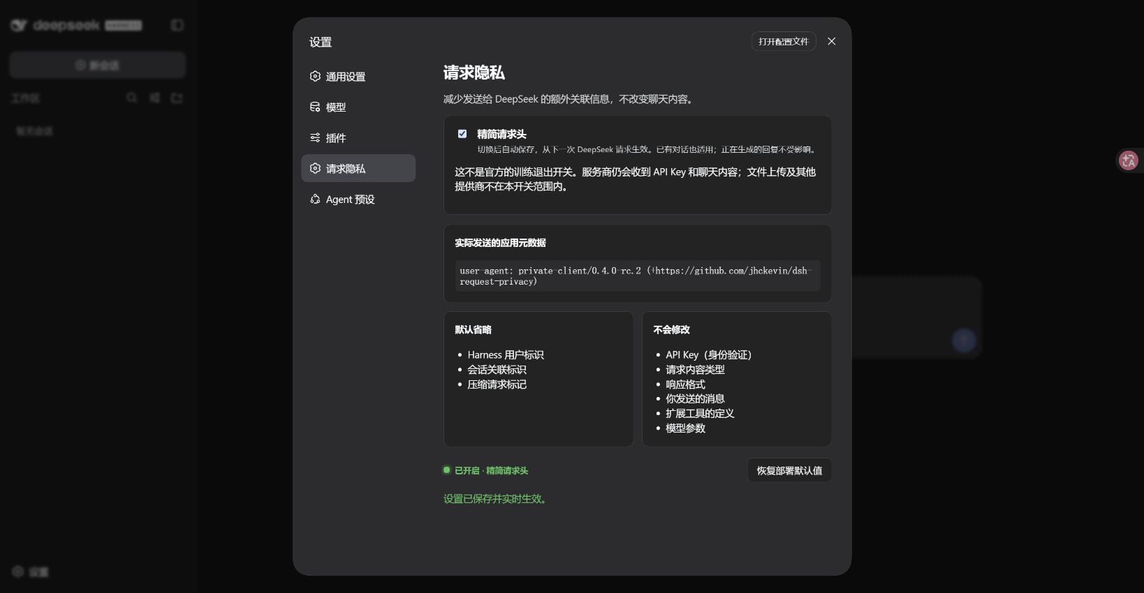 dsh-request-privacy preview