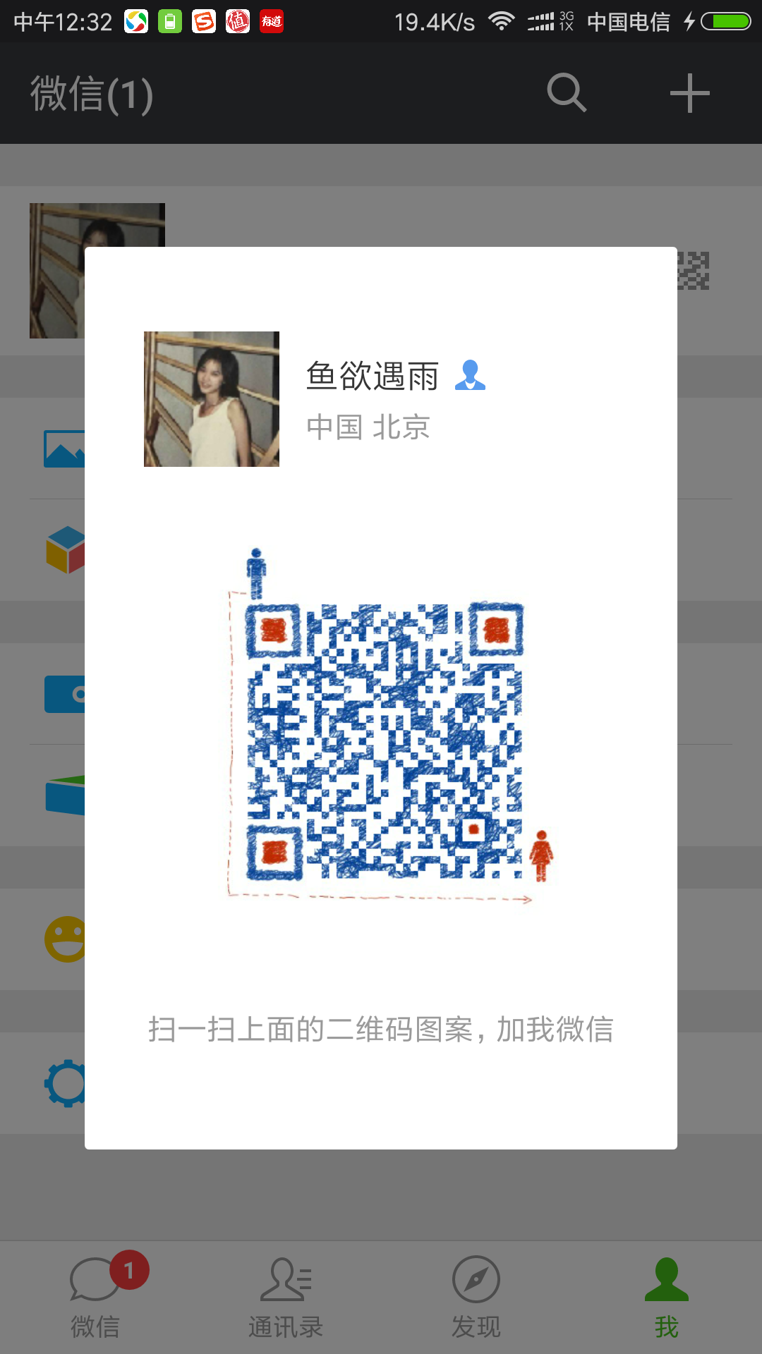 jin hongliang WeChat Pay