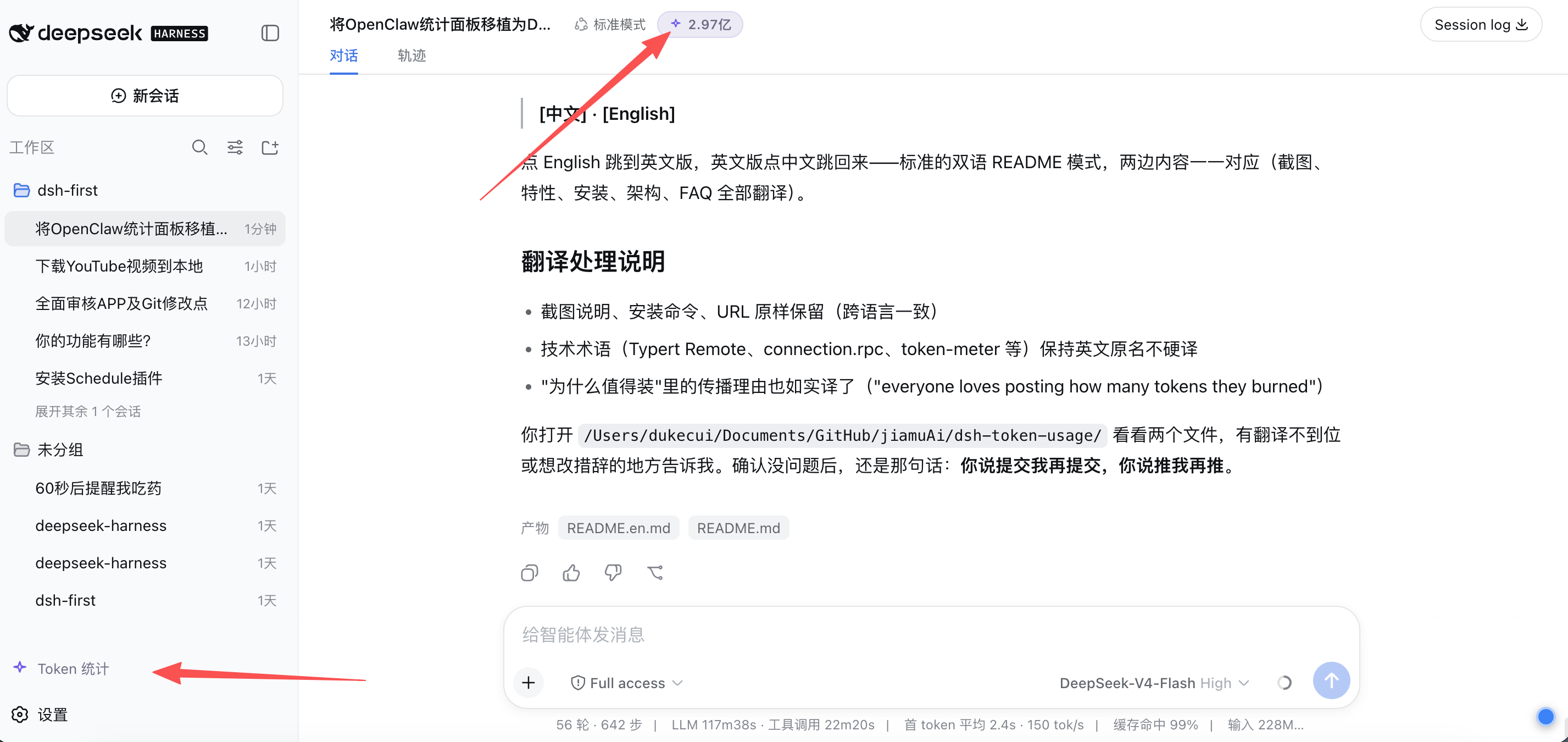 入口位置：侧边栏底部按钮 + 会话头部 ⚡ 胶囊