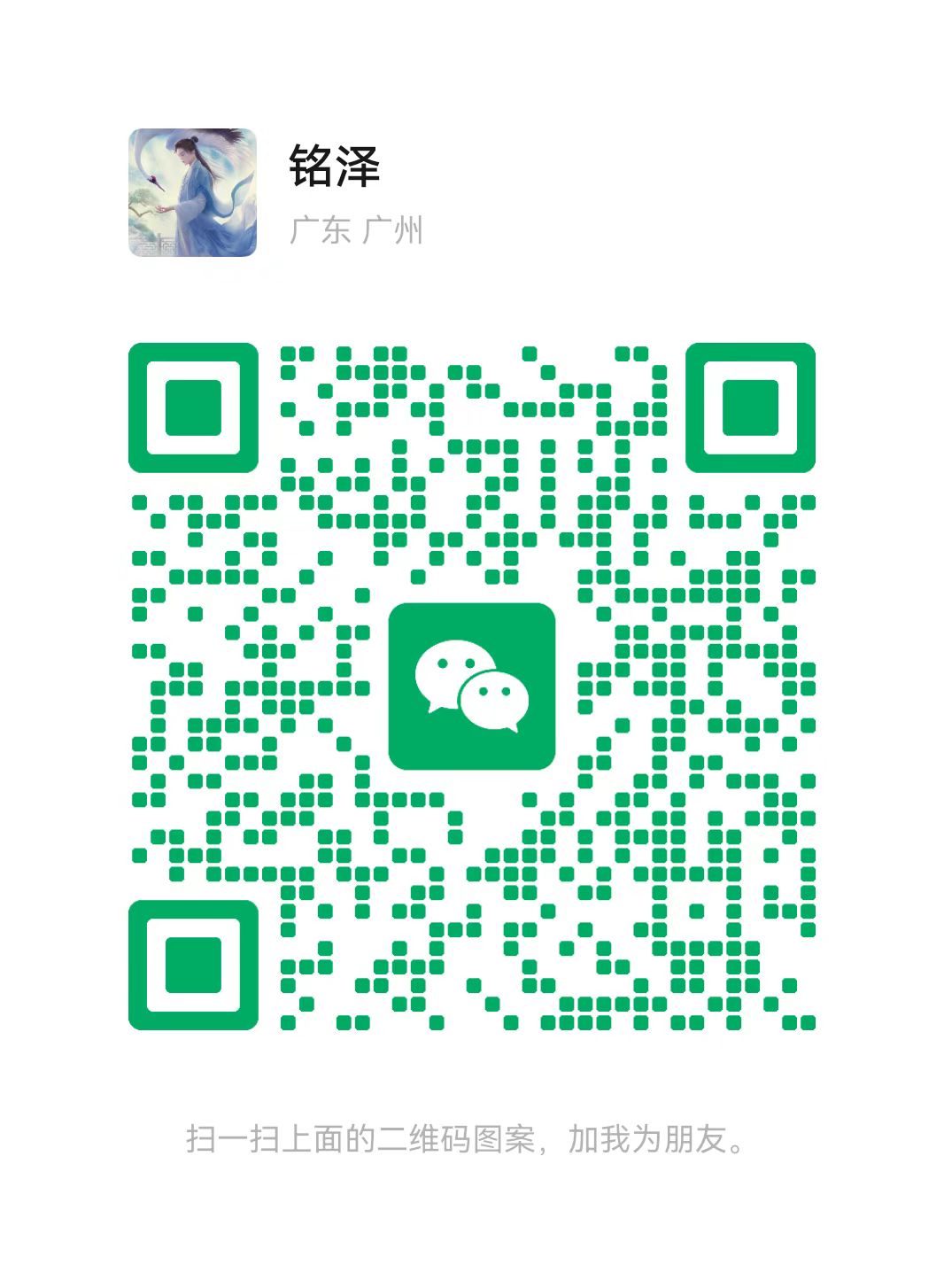 个人微信二维码