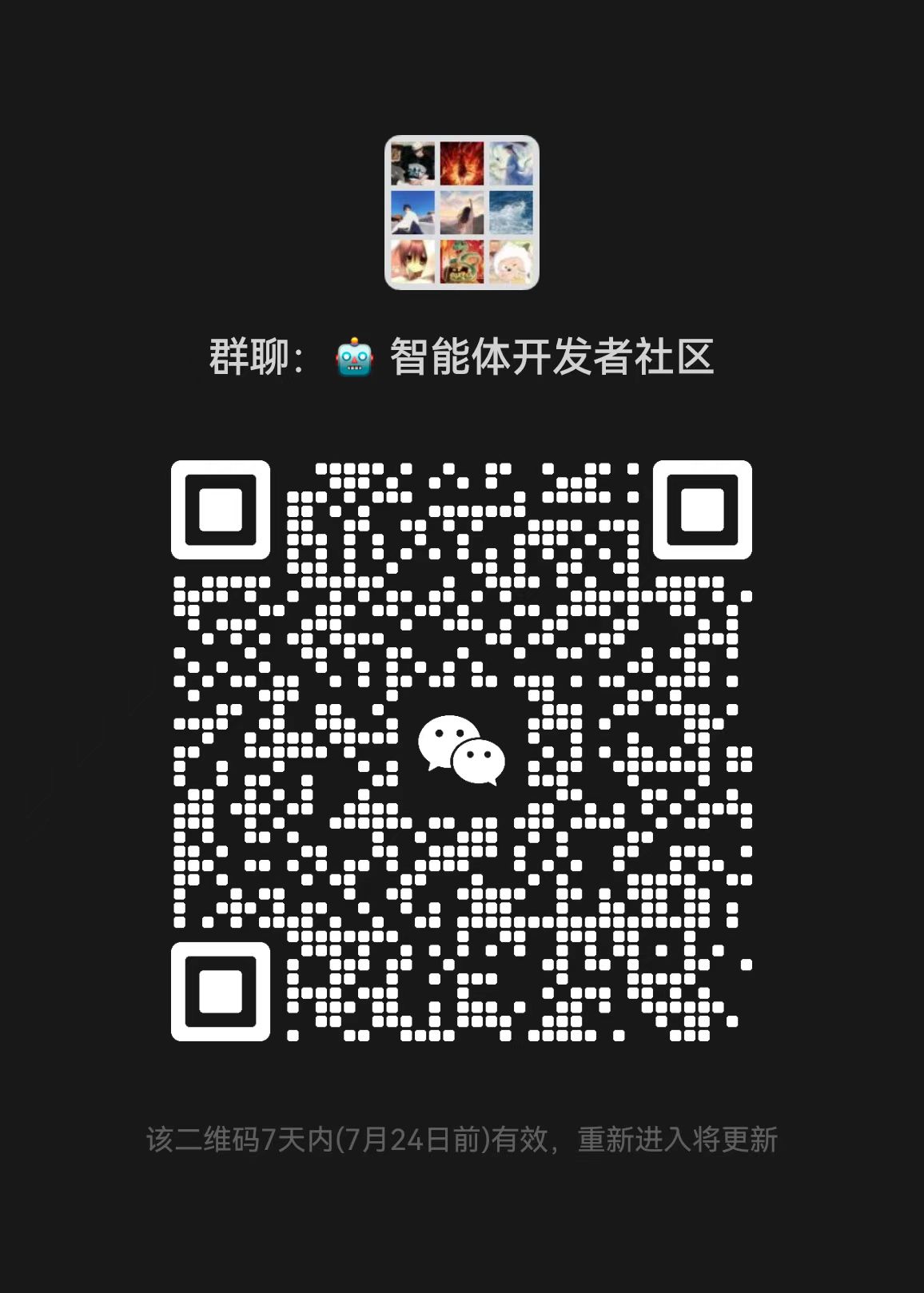 社群微信群二维码