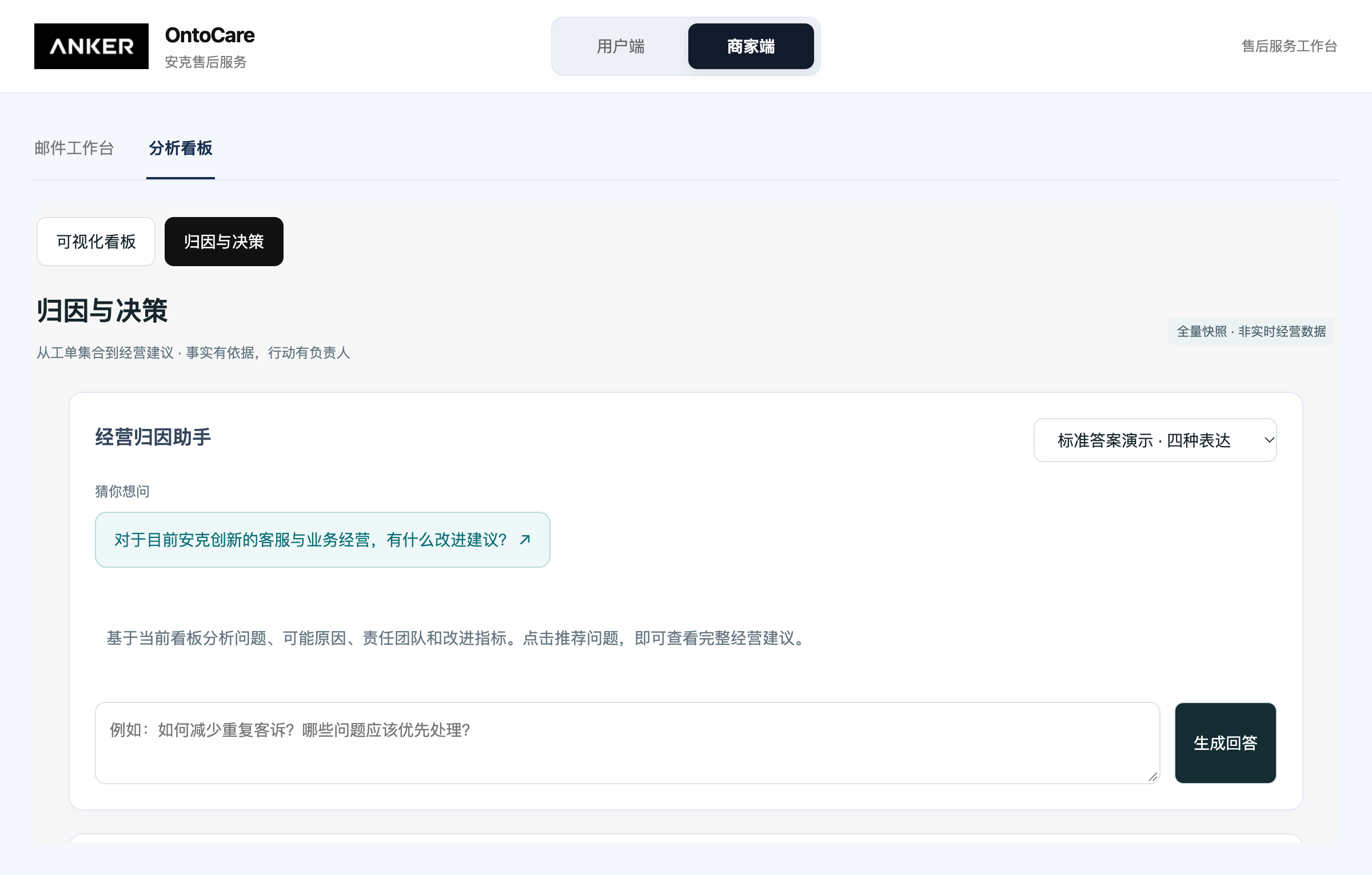 Railway 当前部署的商家端经营归因页面