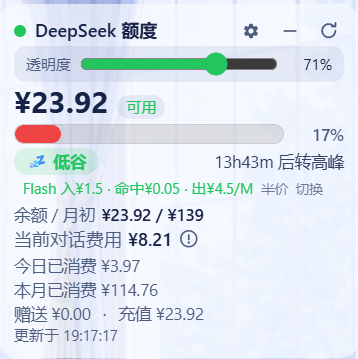 dsh-deepseek-quota-bar 截图