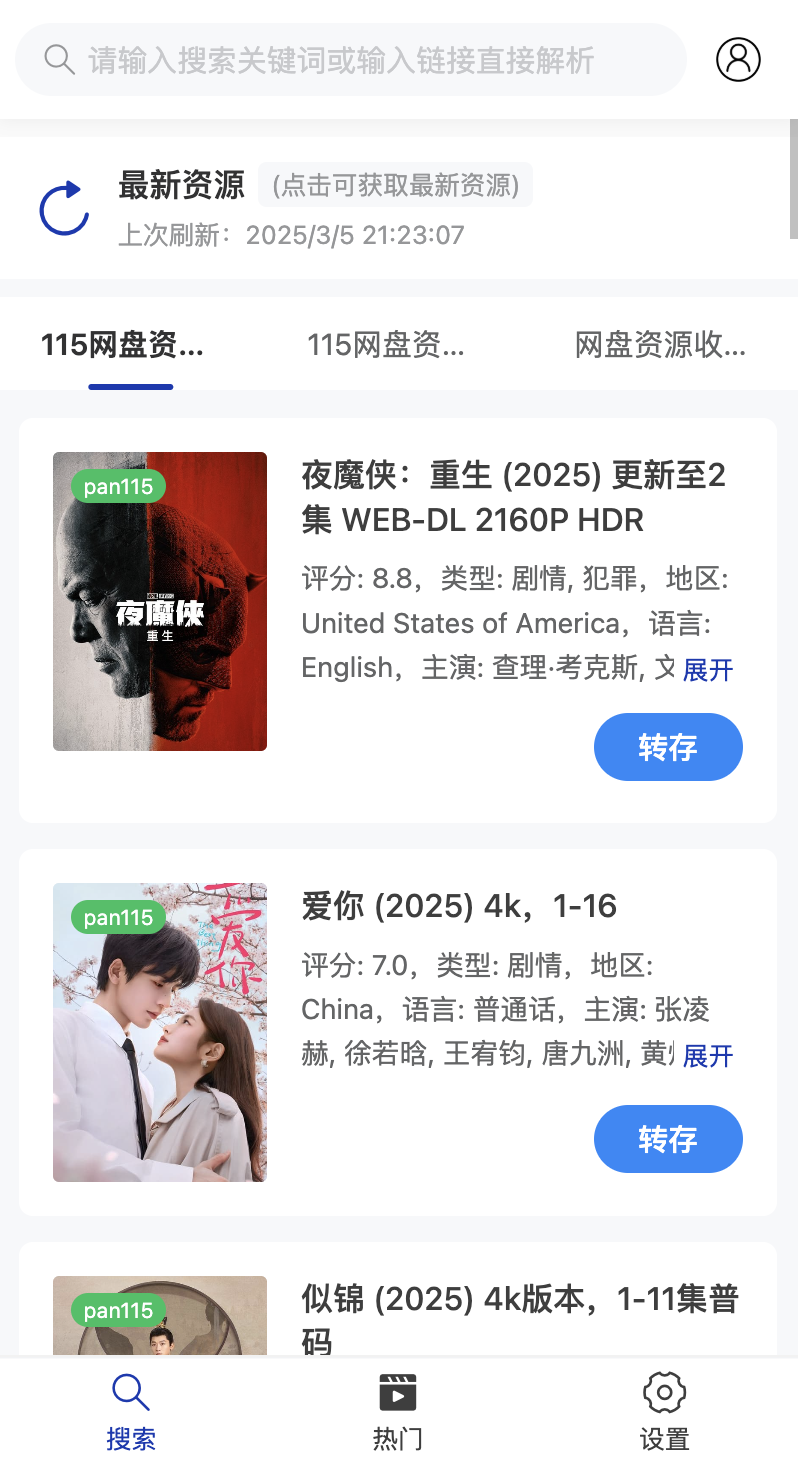 移动端资源搜索