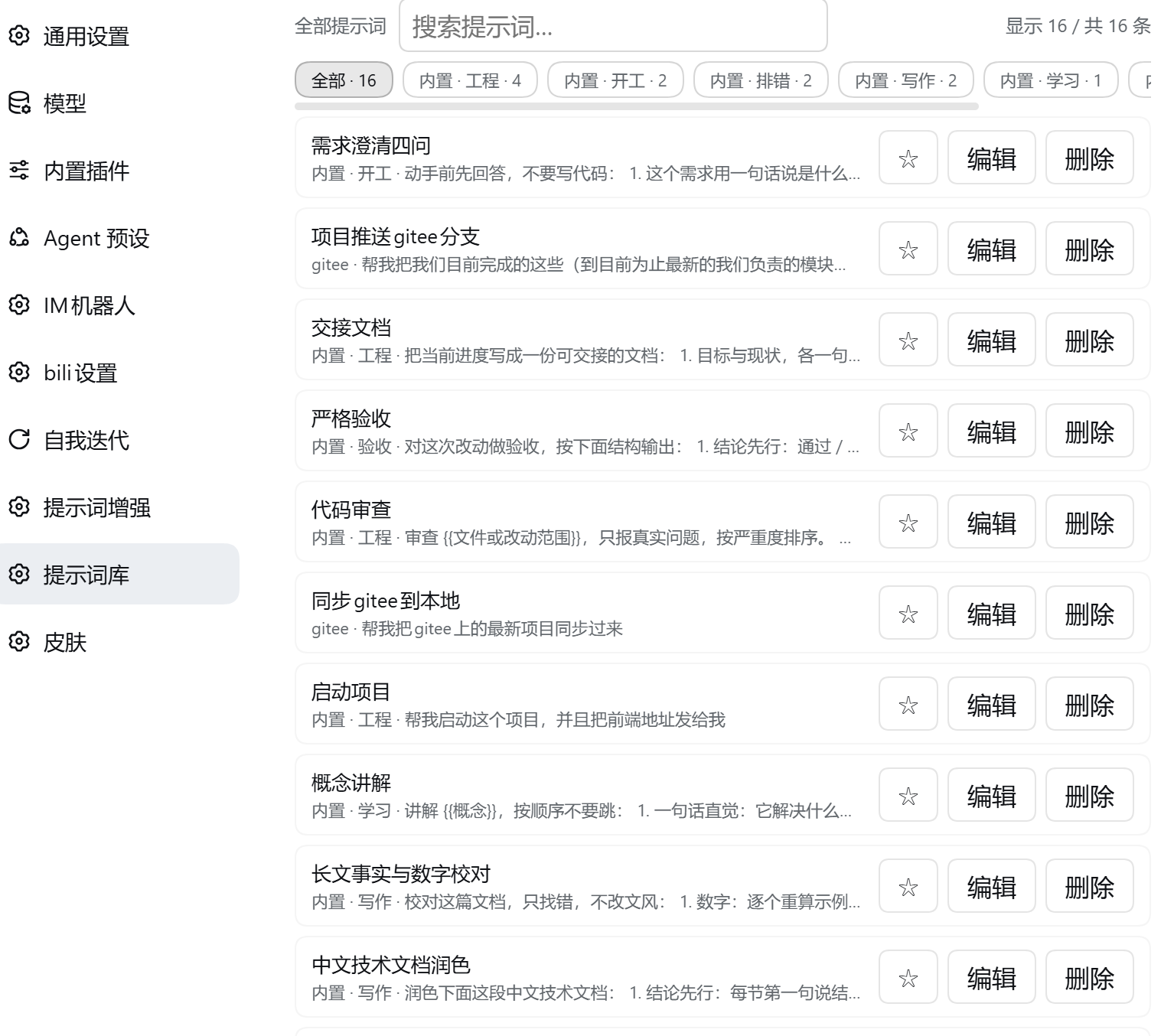 设置页列表