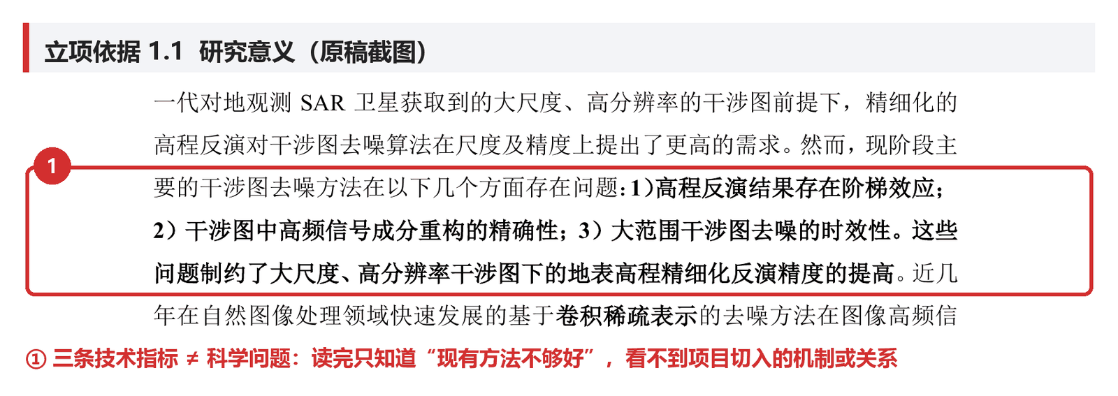 立项依据案例