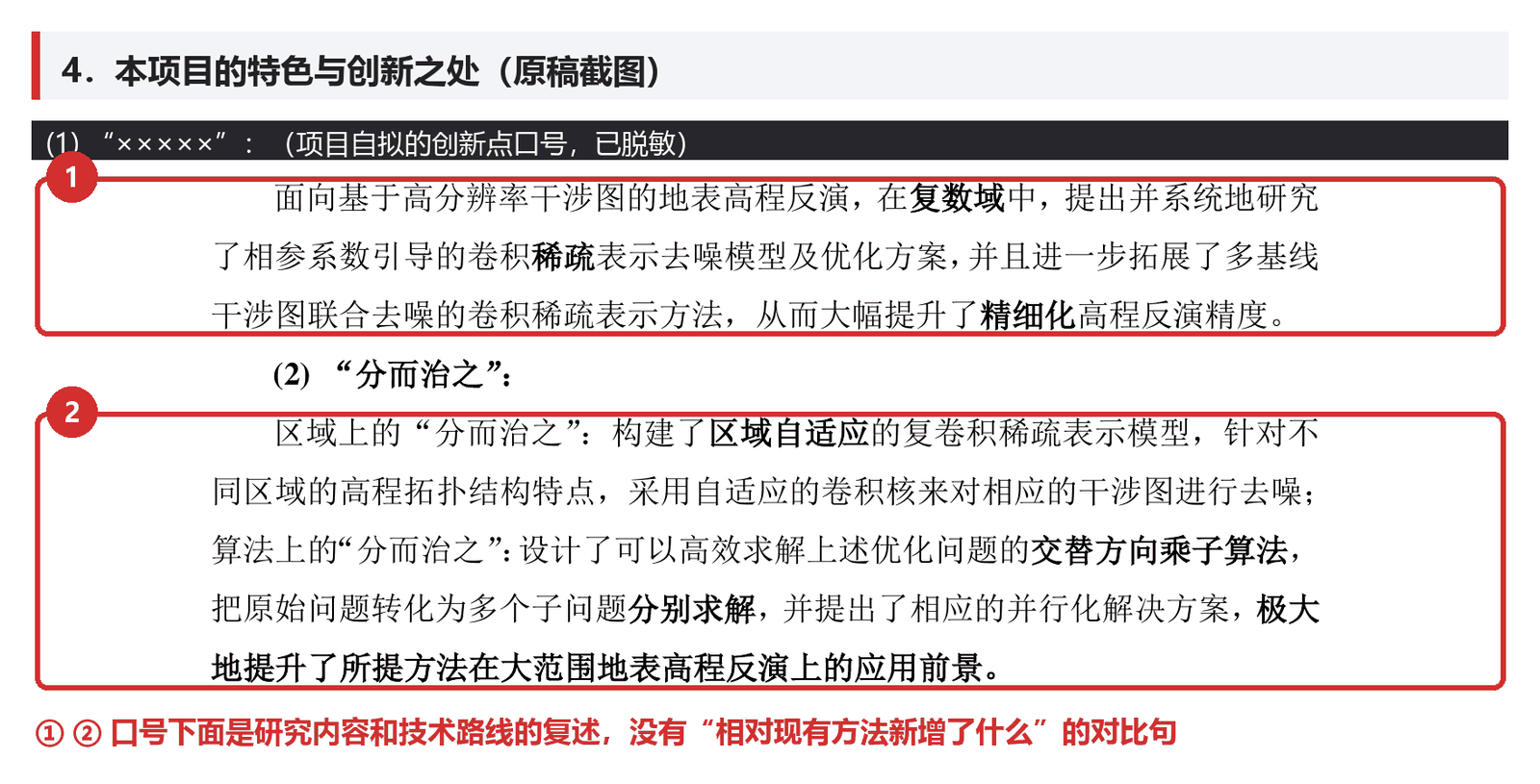 创新点案例