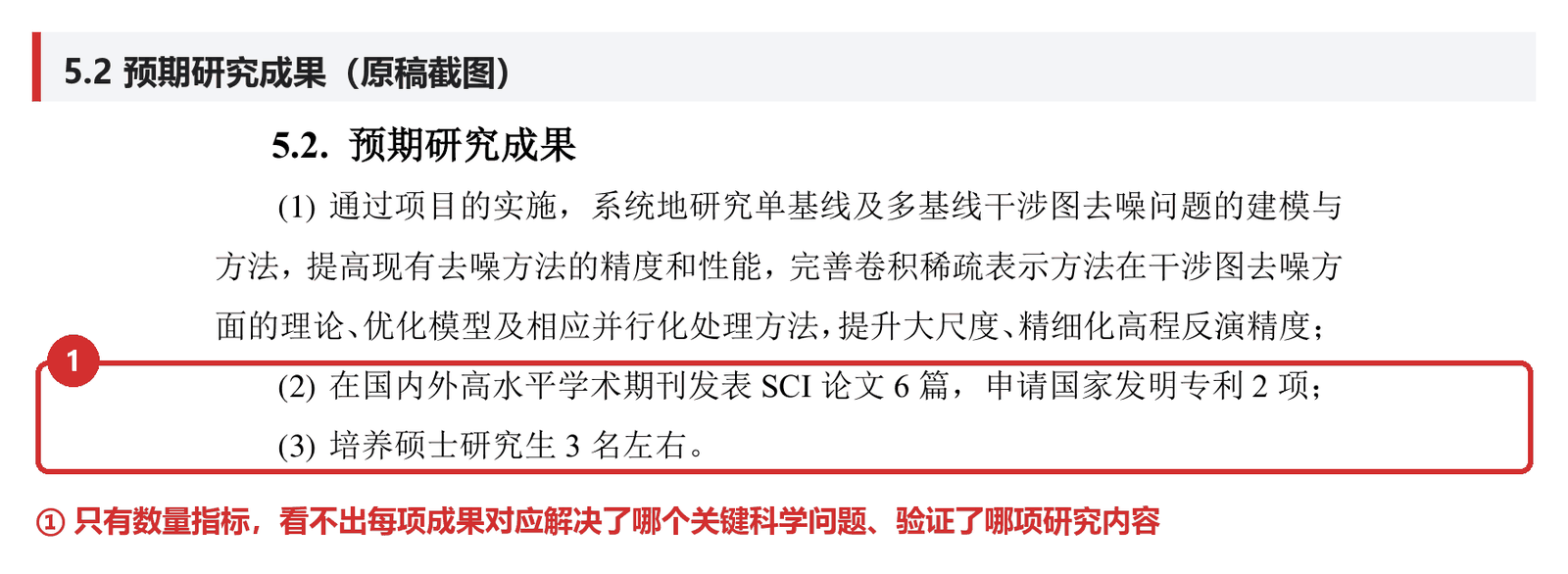 预期成果案例