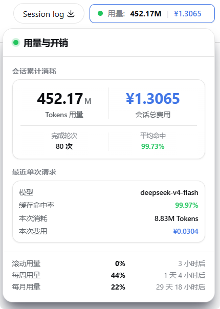 设置页左侧导航中的用量统计入口