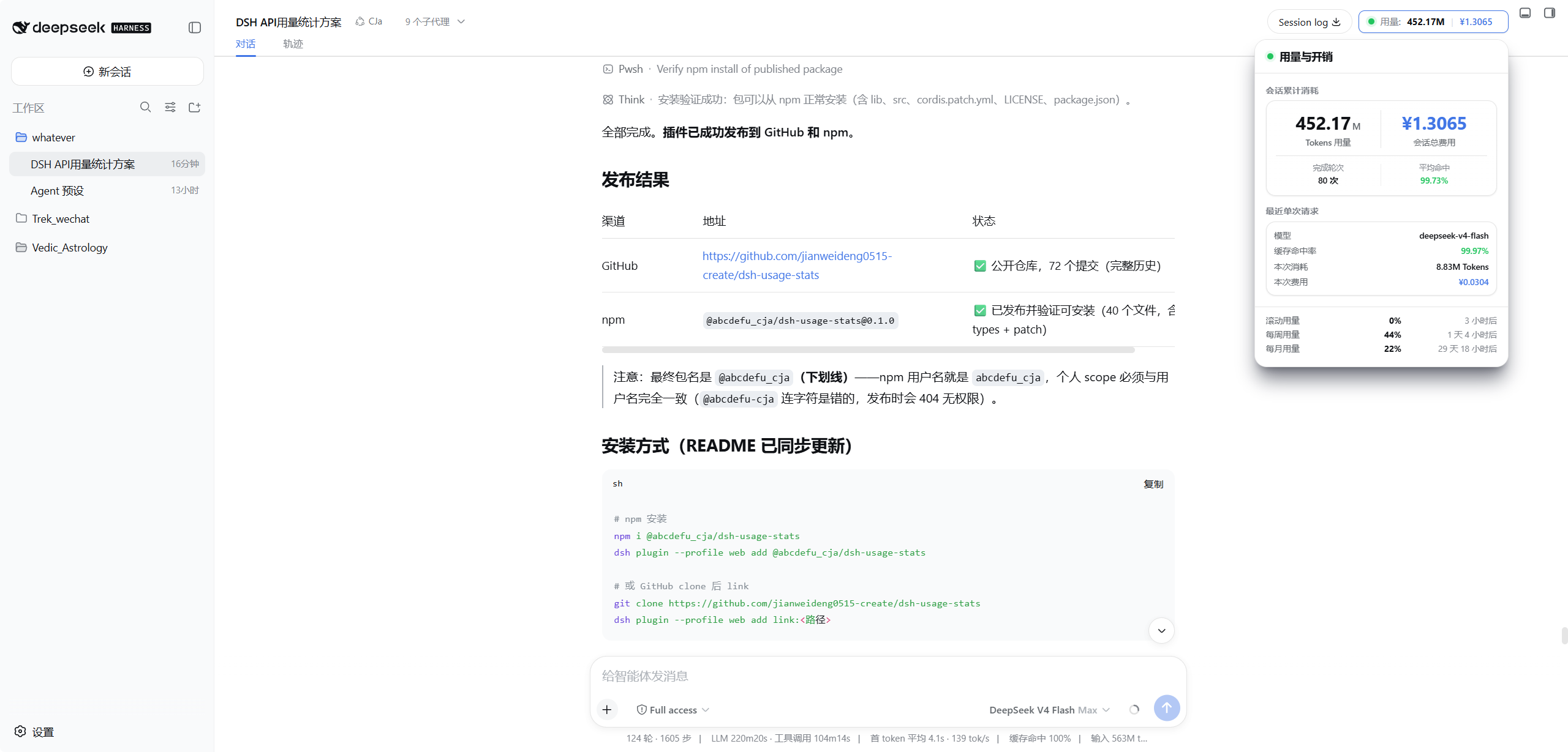 会话页用量面板：累计消耗与最近请求