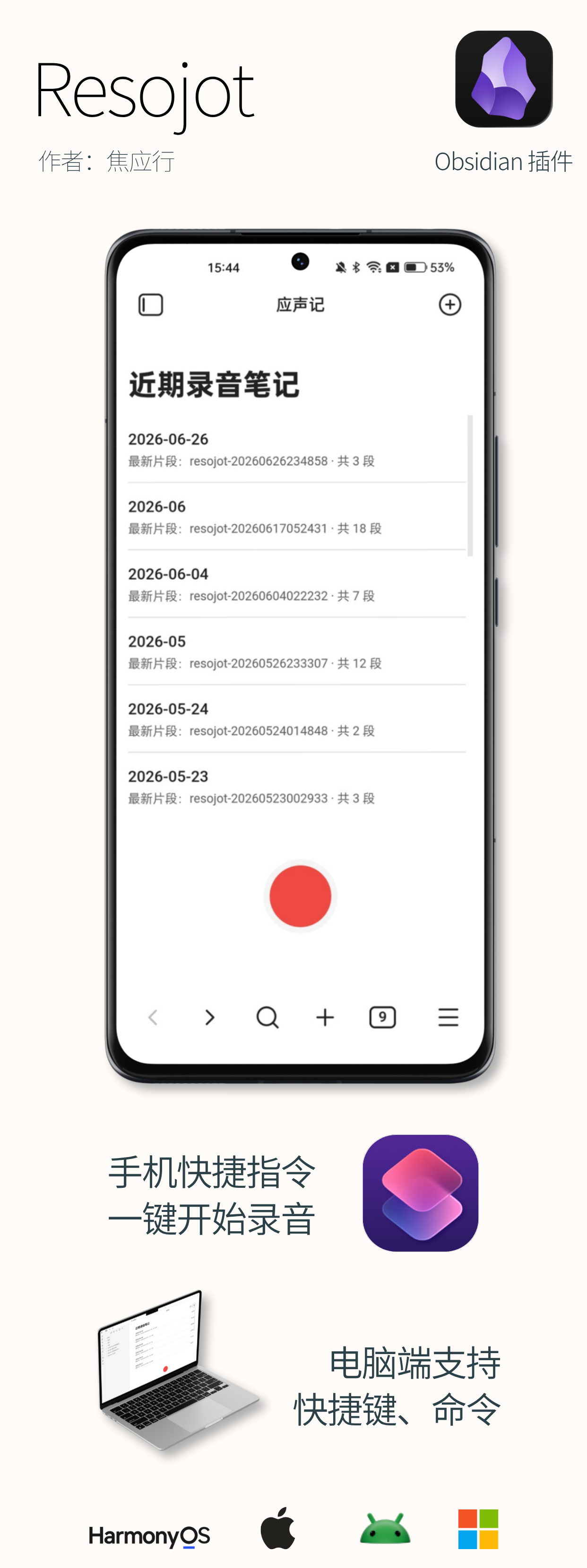 Resojot 移动端与桌面端概览