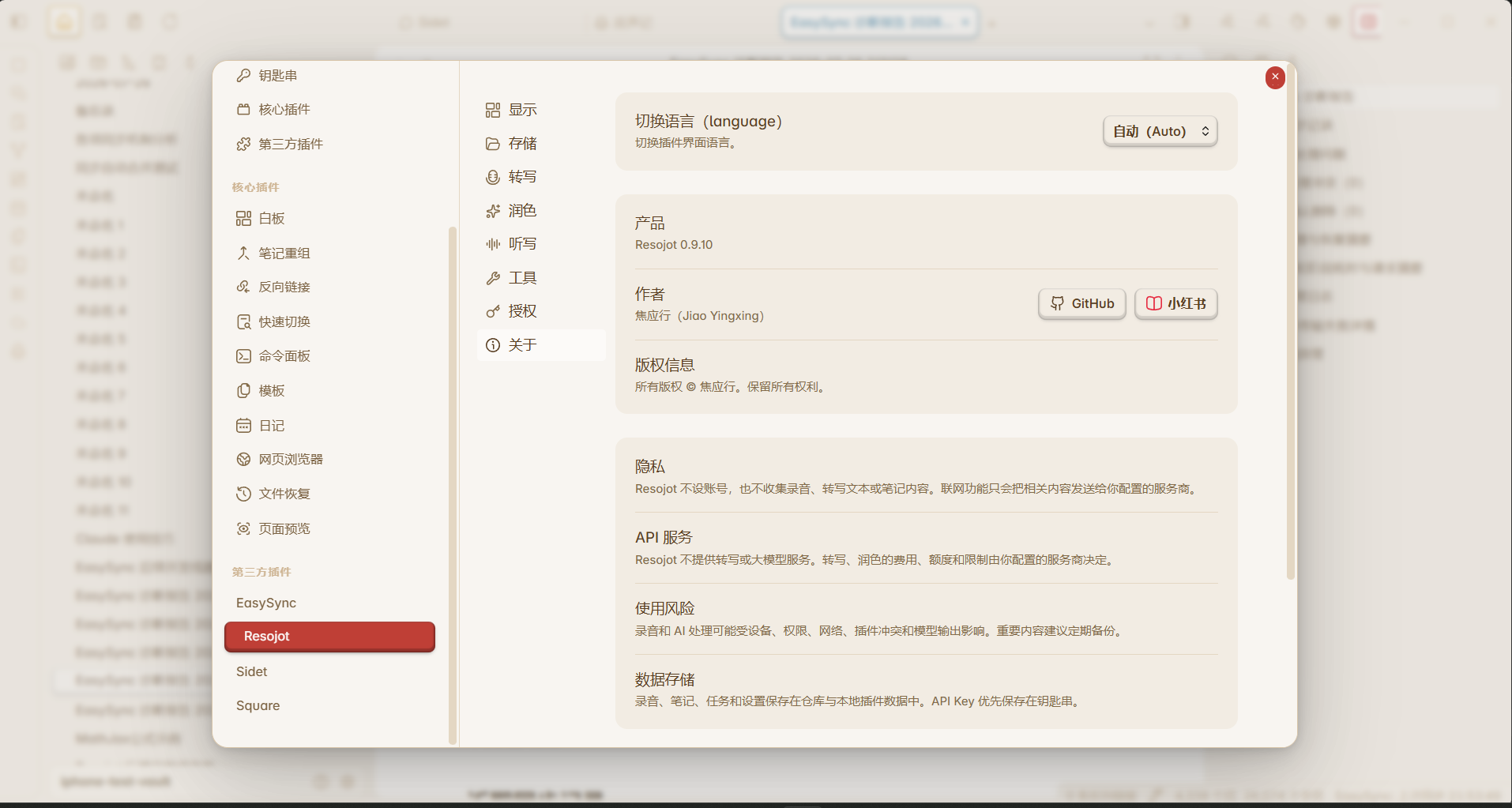 Resojot 0.9.10 关于页面