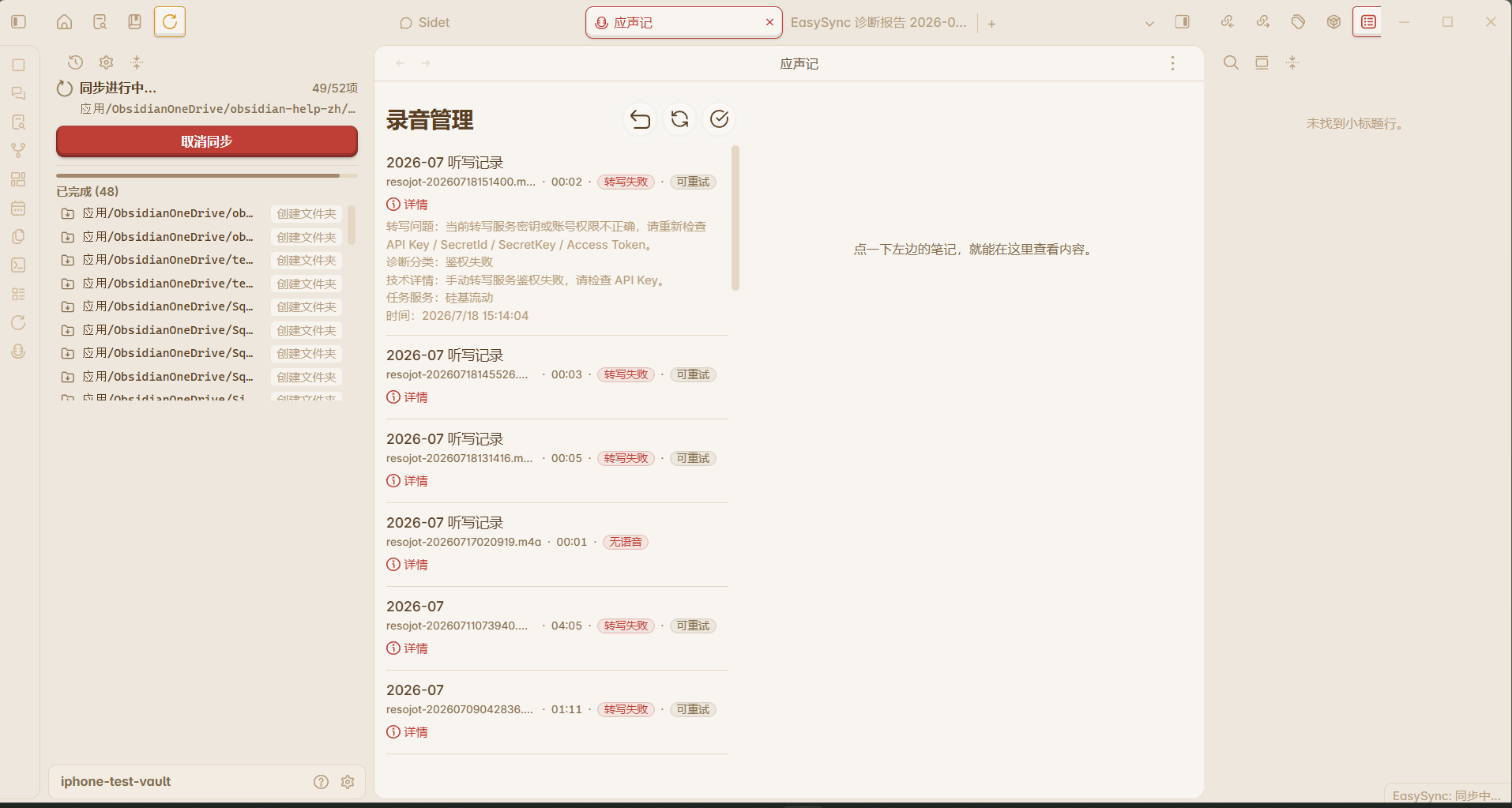 桌面端录音管理