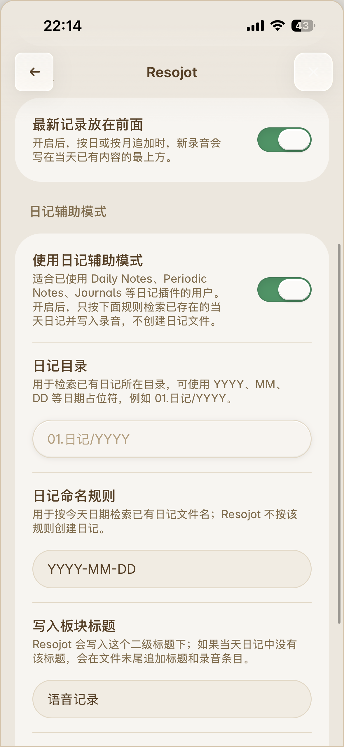 日记辅助模式设置