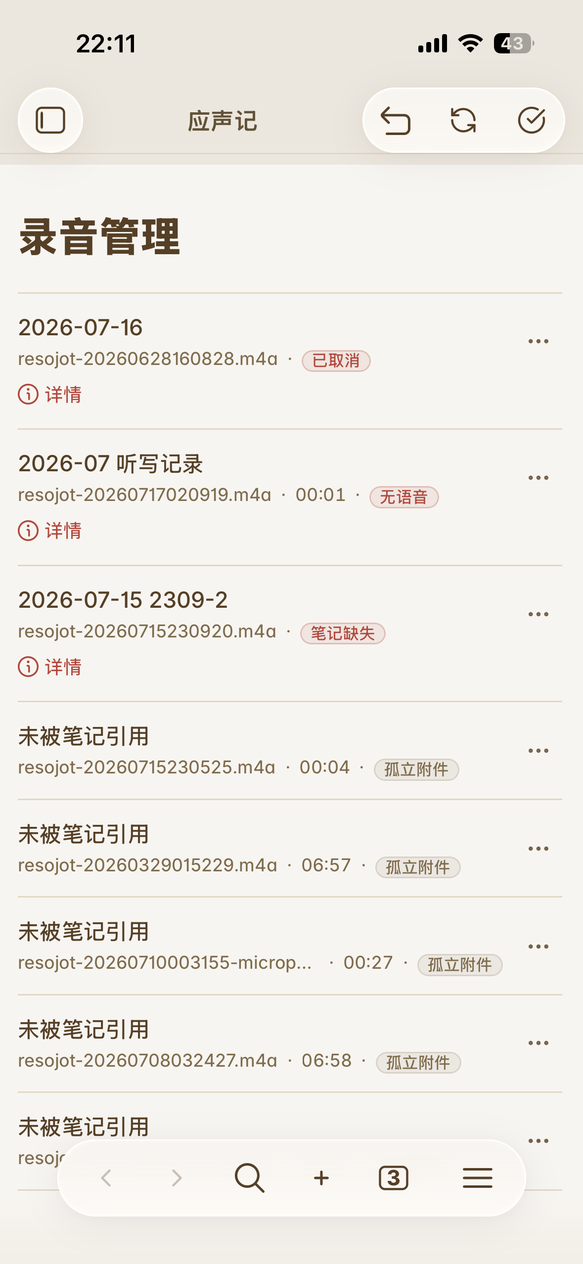 移动端录音管理