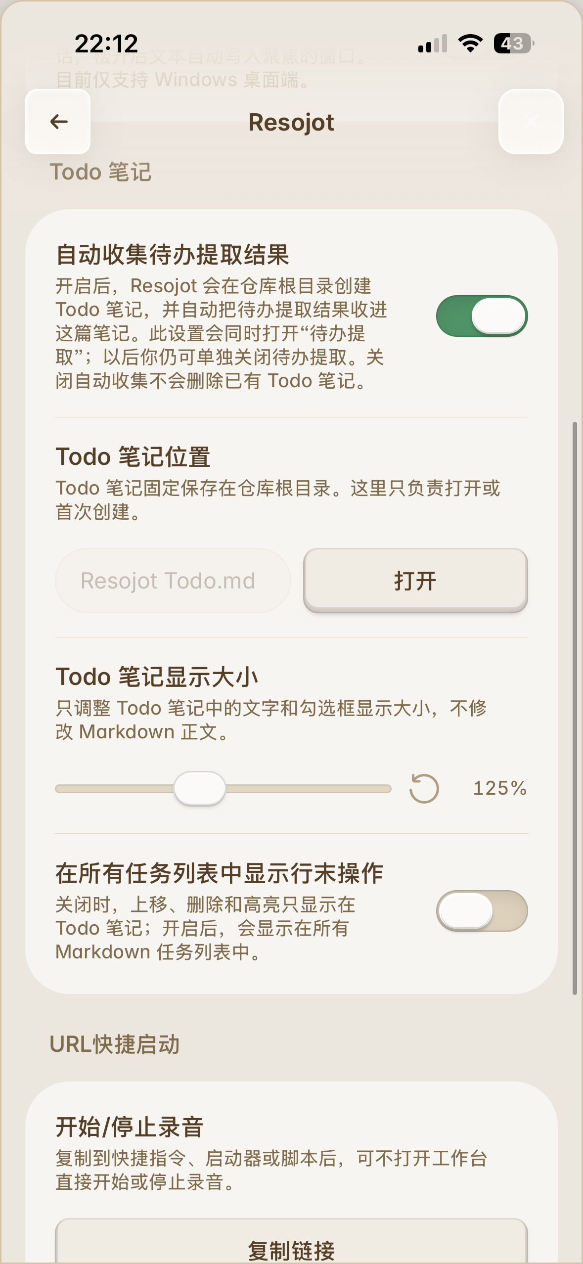 Todo 笔记设置