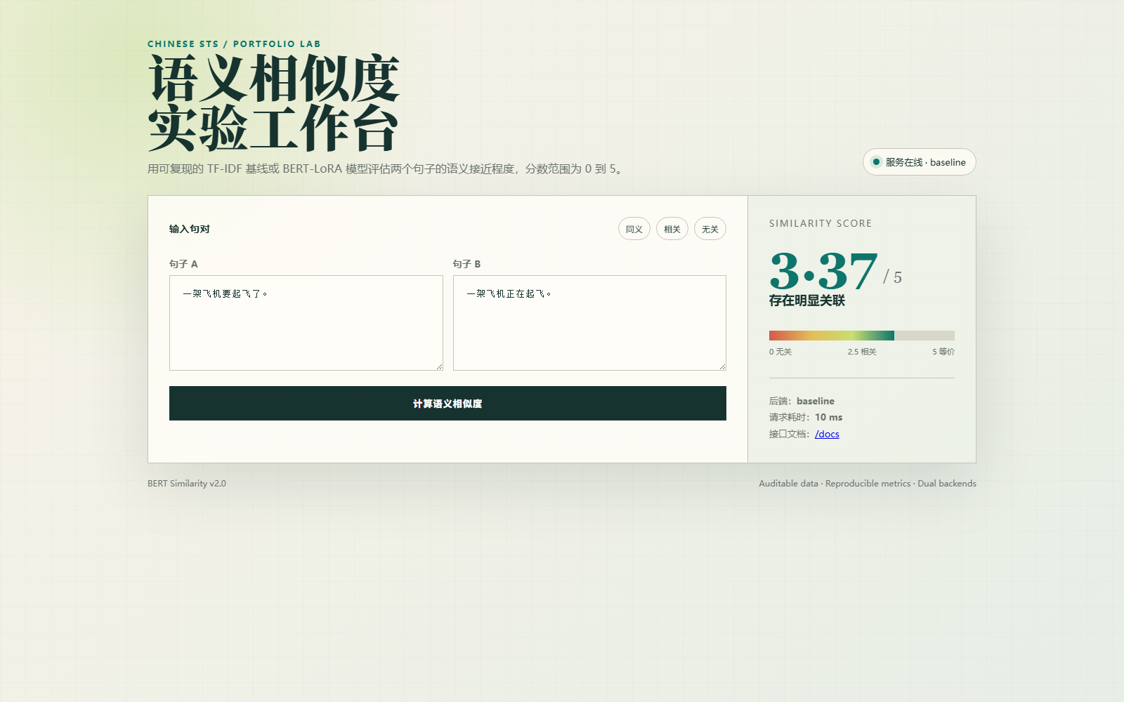 Live Chinese STS web interface