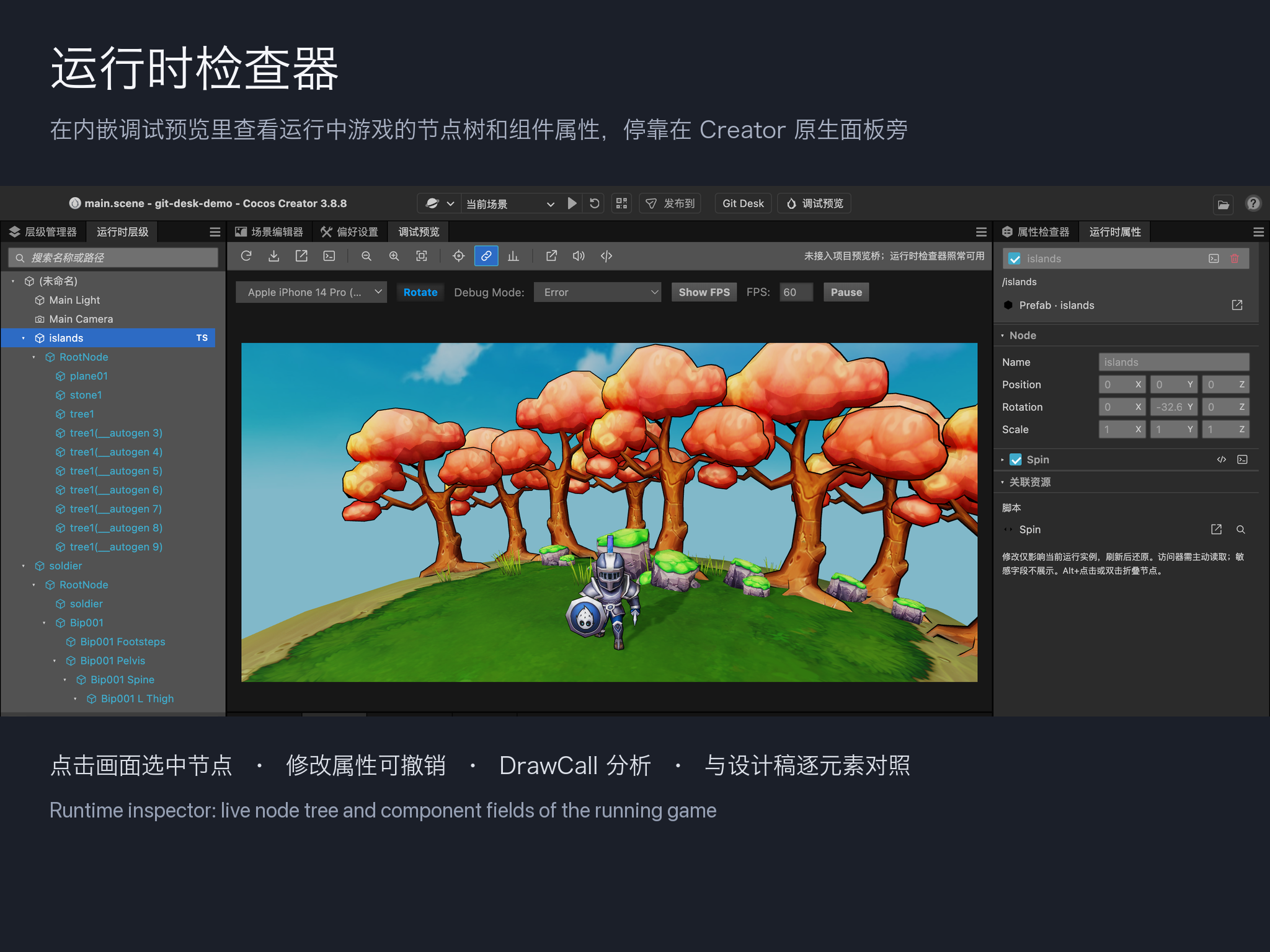 Runtime inspector: live node tree and component fields of the running game, docked next to Creator's panels