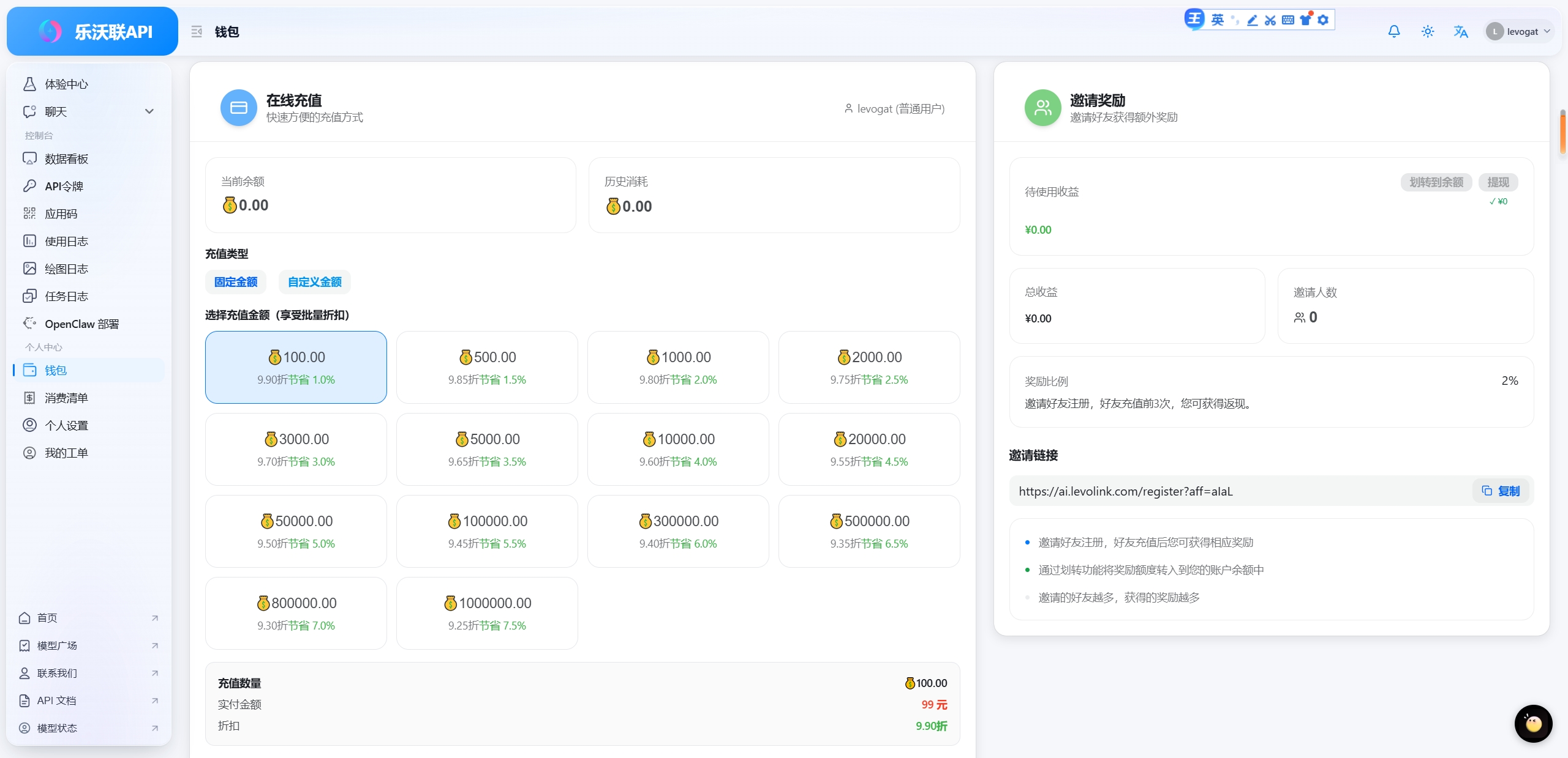 levogat AI 控制台 - 创建 API Key、查看用量、充值