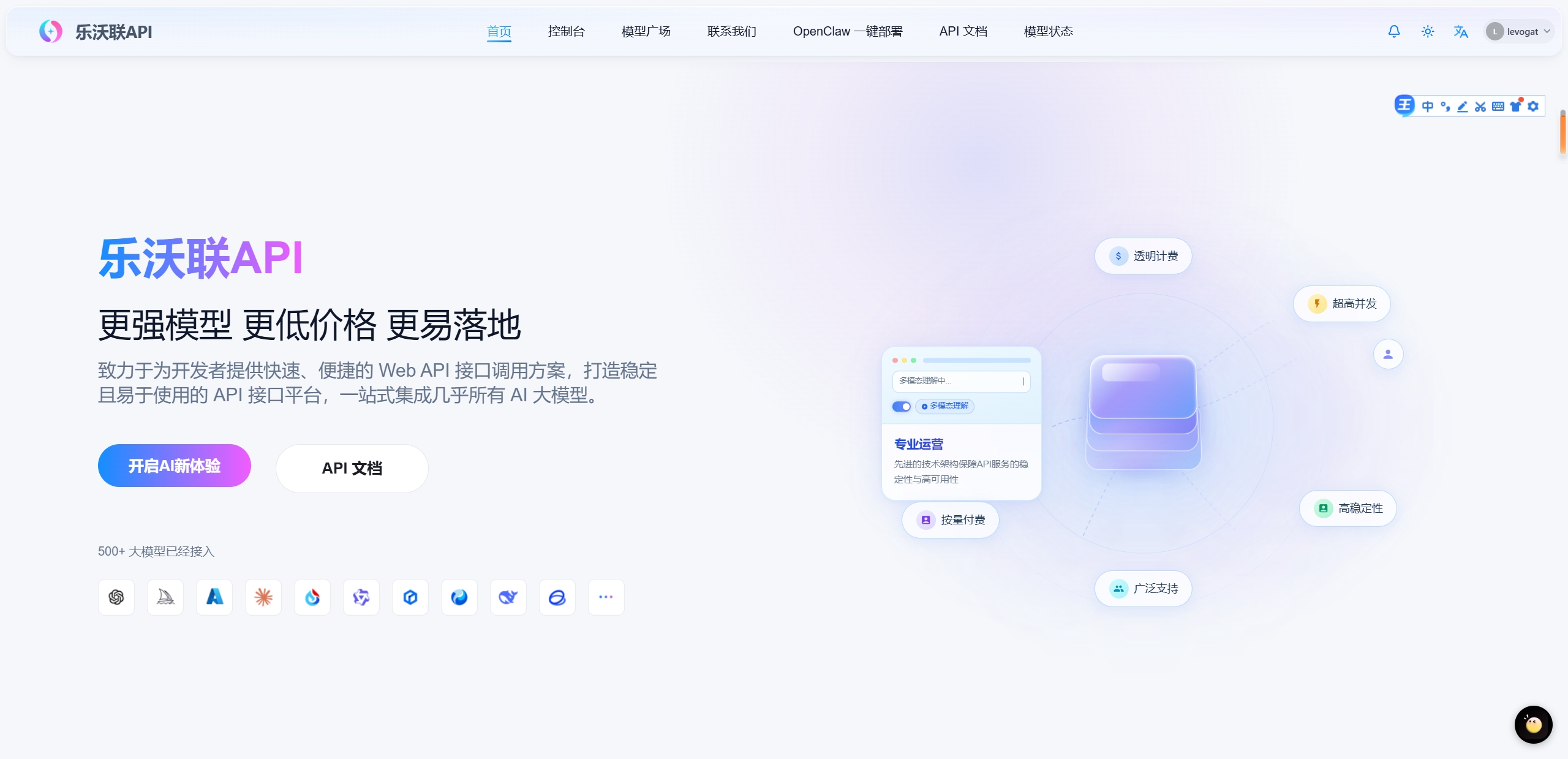 levogat AI 首页 - 366 个 AI 模型 API 中转平台