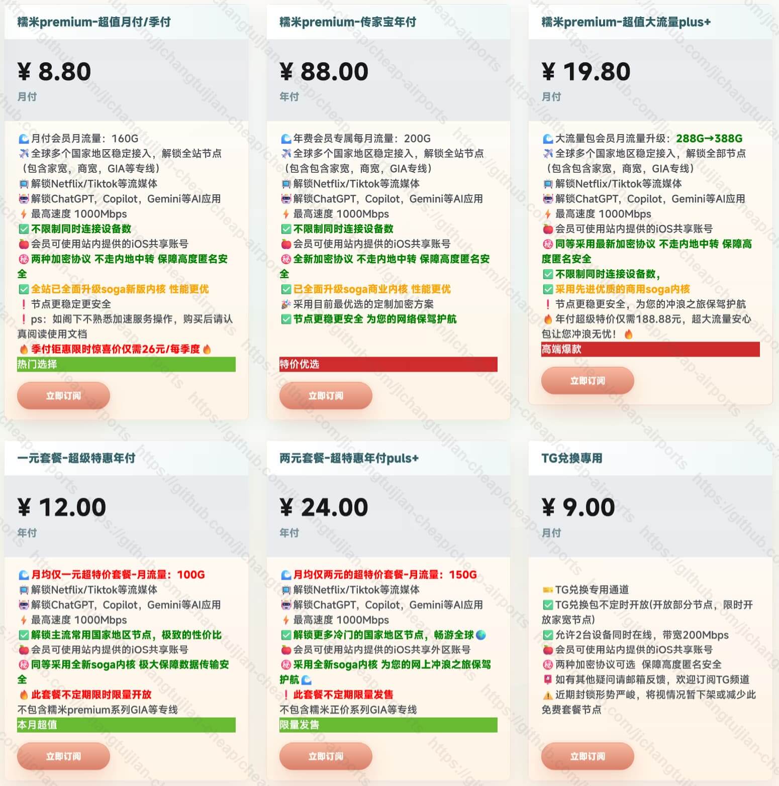 套餐价格