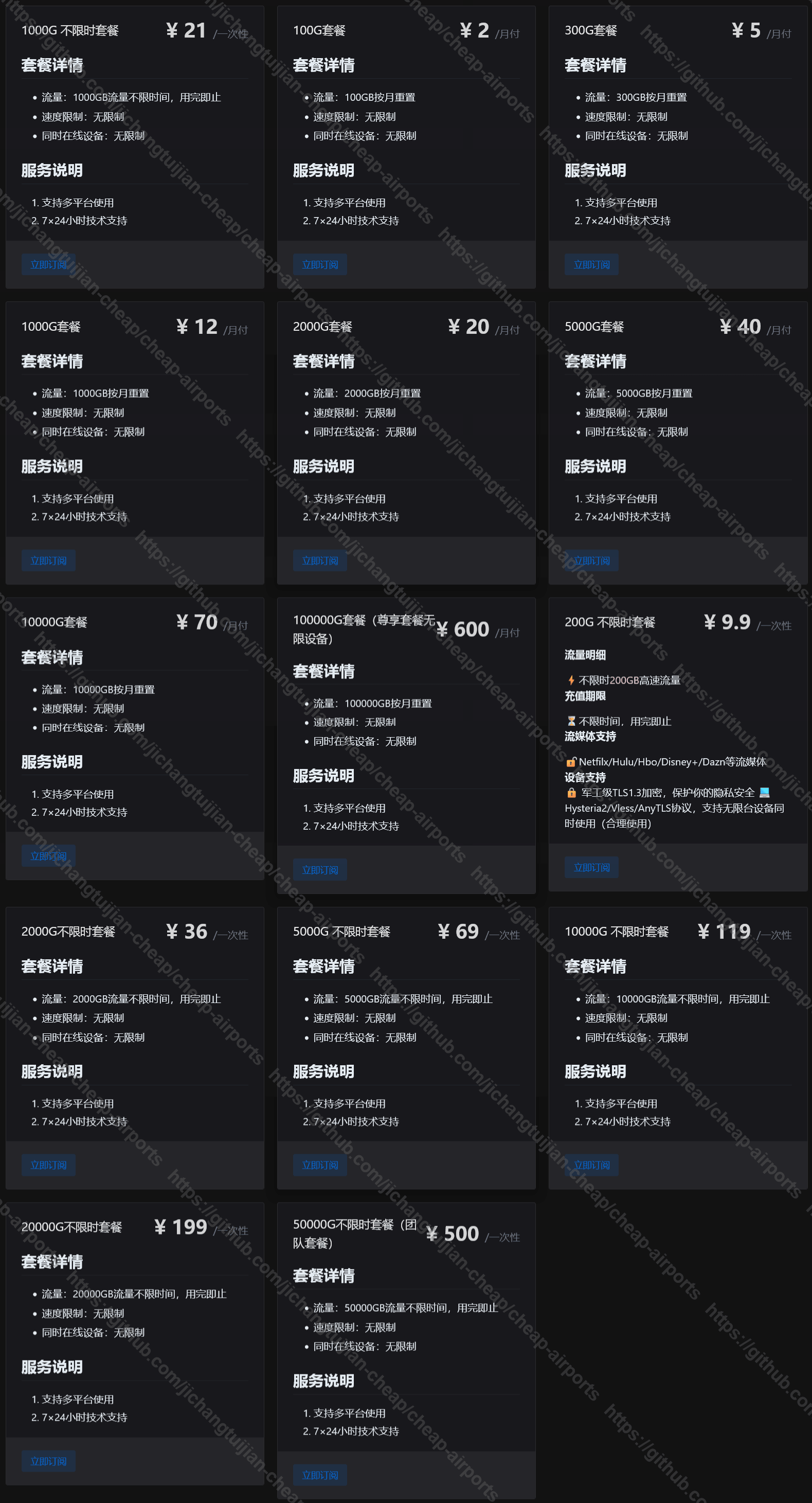 套餐价格