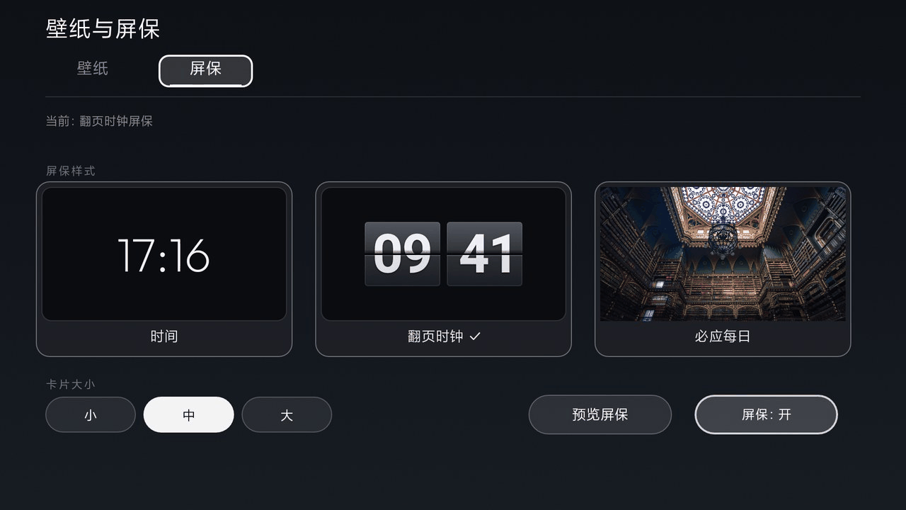 屏保样式