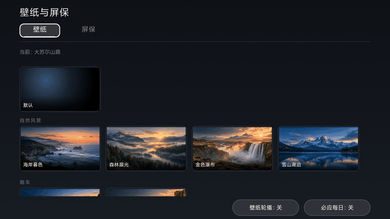 壁纸与屏保