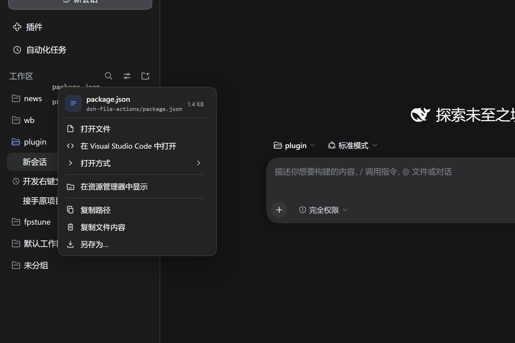 文件右键菜单