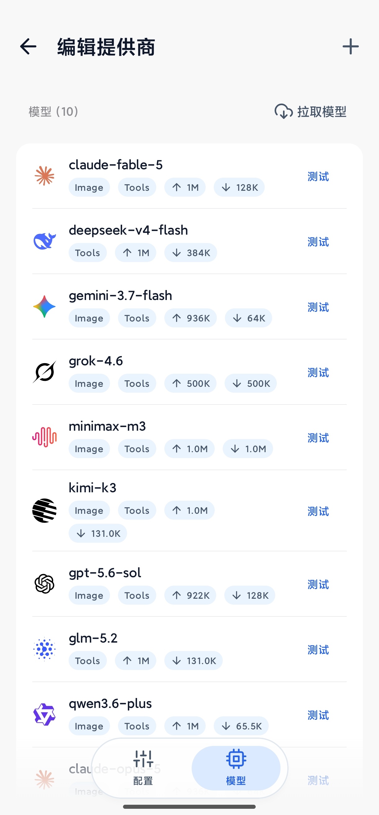 AiCode 模型列表 - 多供应商模型管理