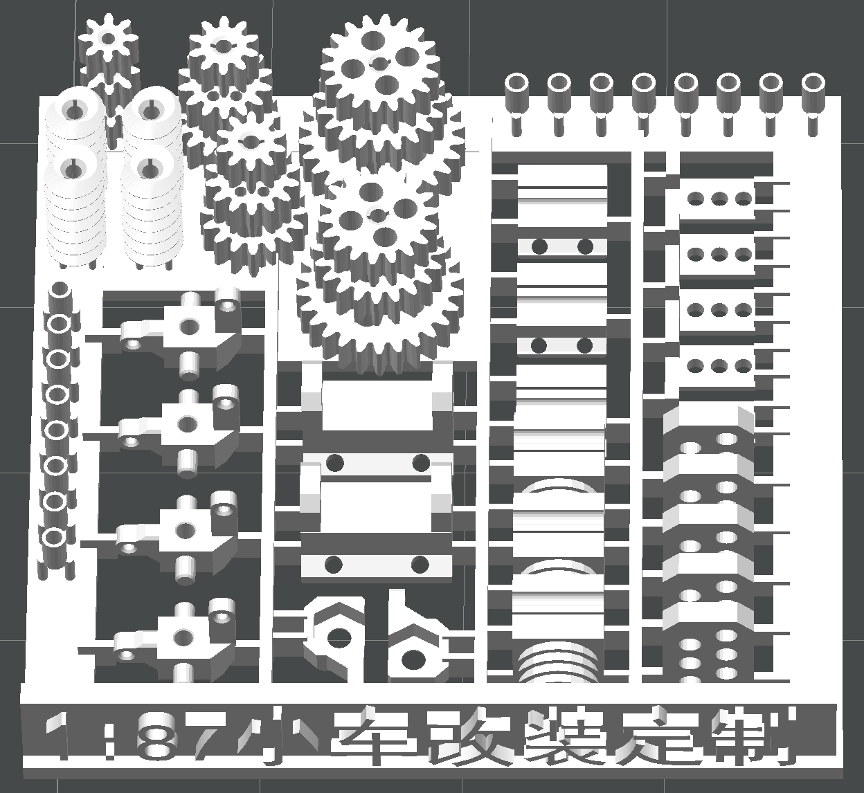 1比87系列打印件整版.png