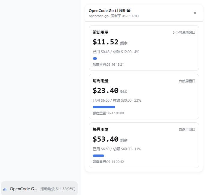 OpenCode Go 订阅用量面板