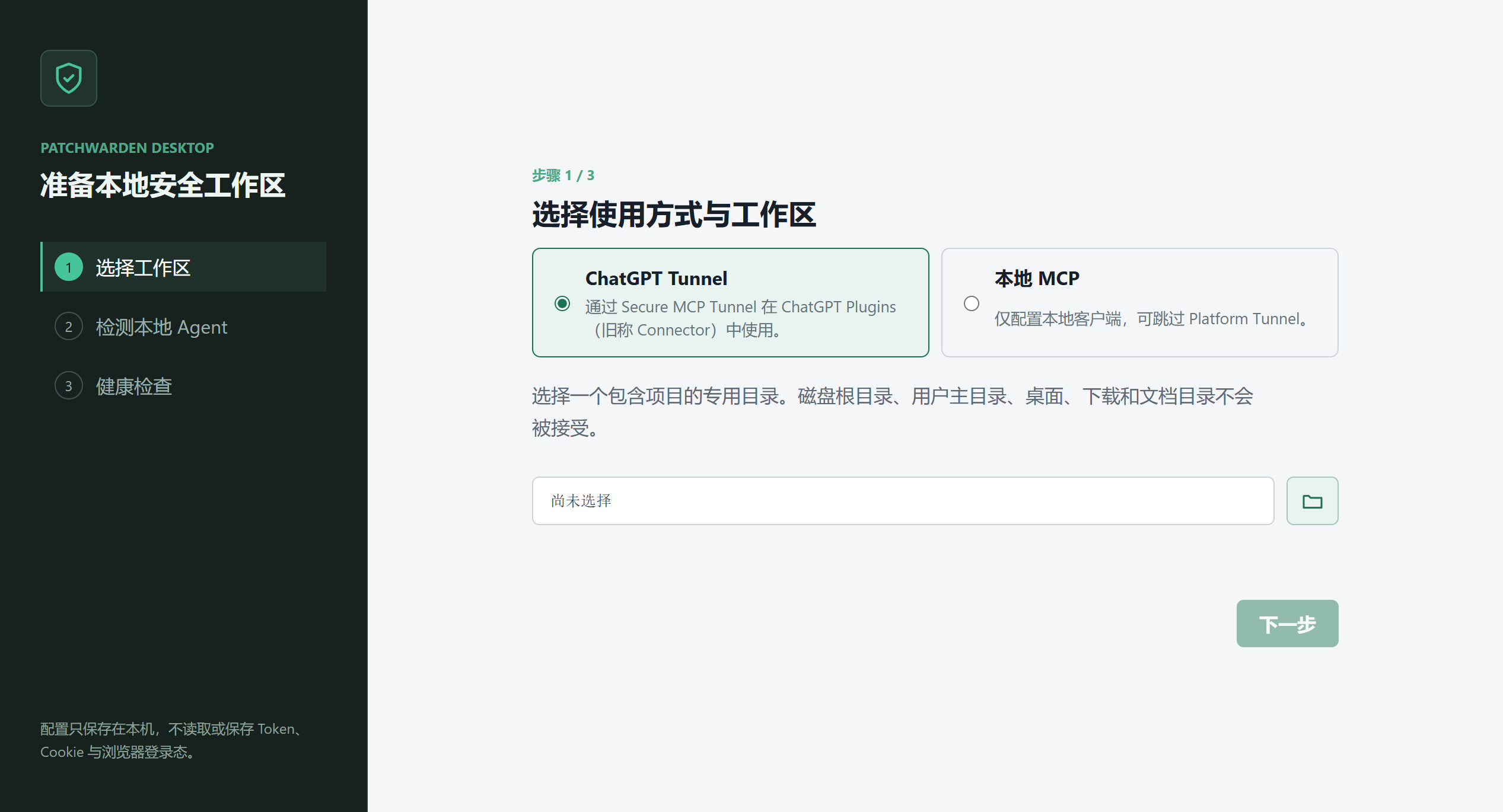 PatchWarden Desktop 真实首启界面