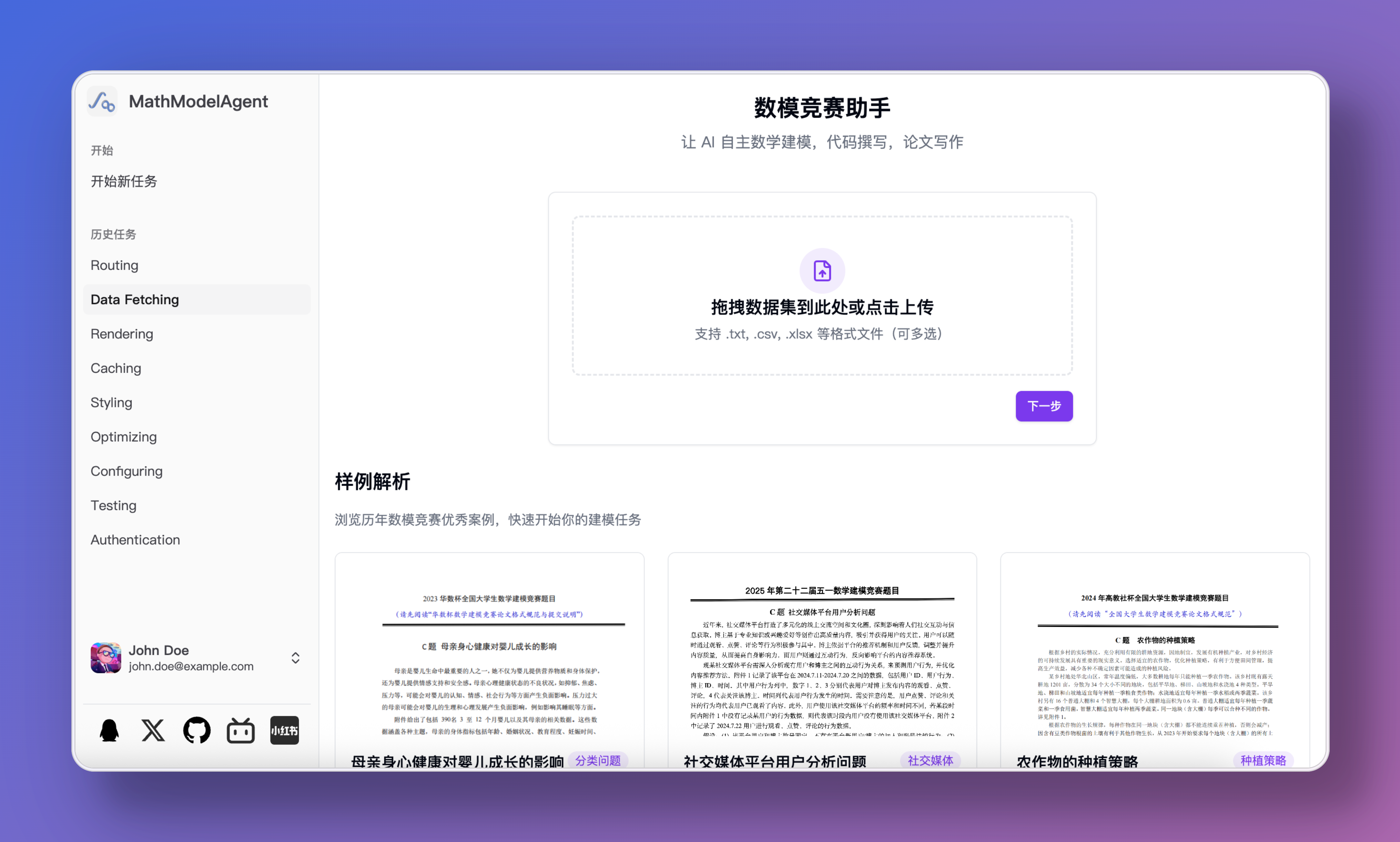 数学建模“全自动流水线”来了!3天赛程压缩到1小时,5066星开源神器一键生成可提交论文