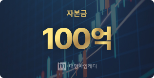 자본금 100억원