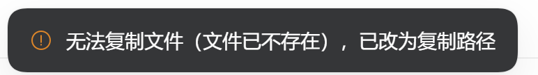 降级 toast