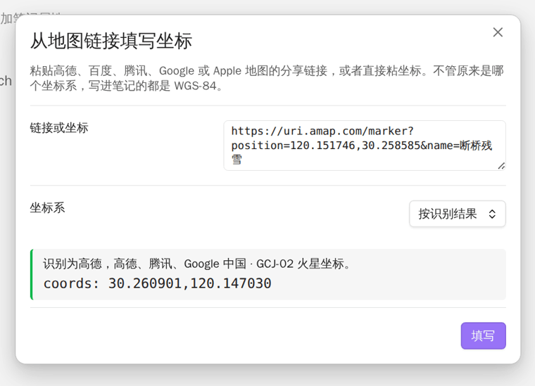 The paste box, having read a share link and showing the WGS-84 coordinate it will write