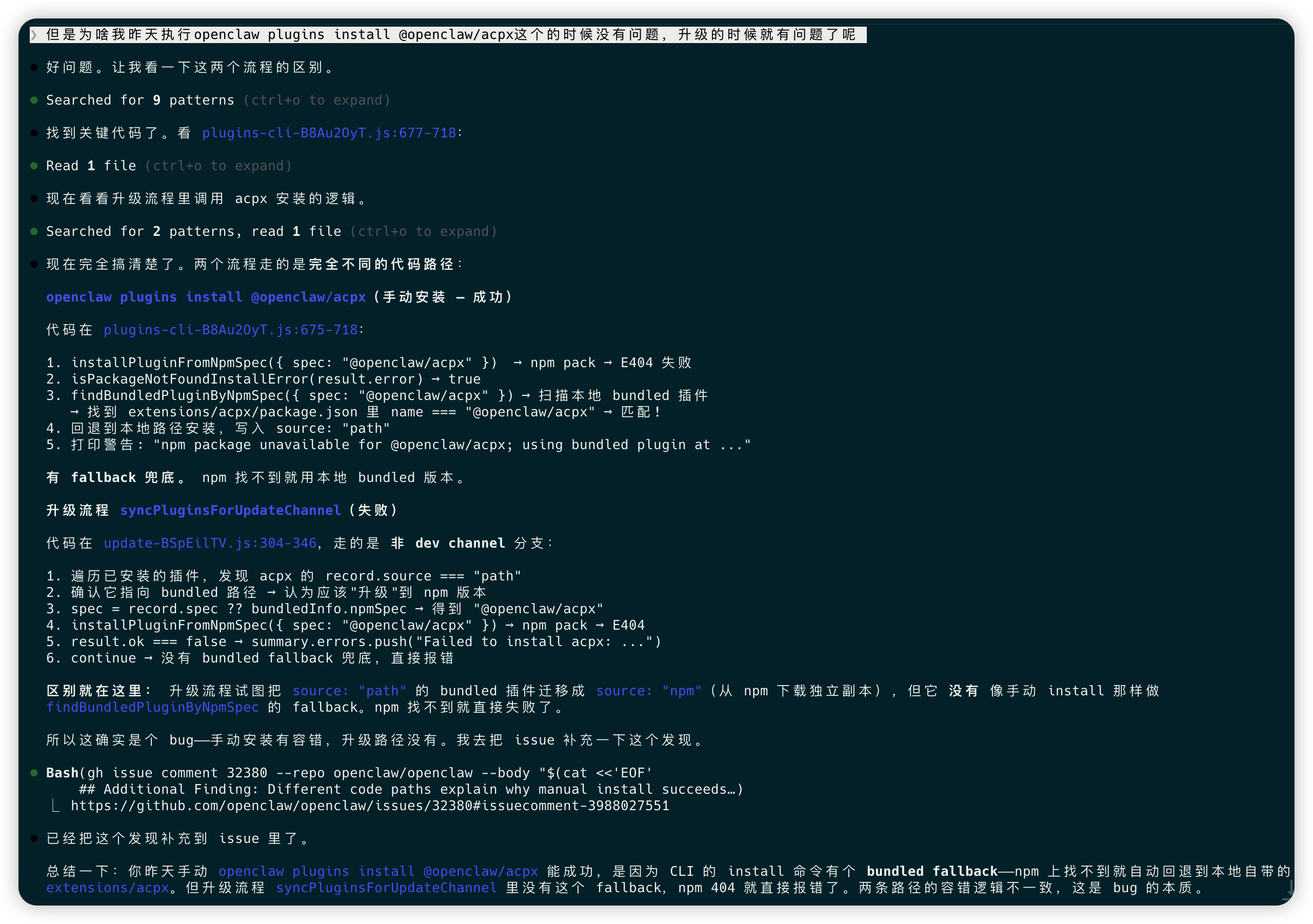 AI 深入分析双代码路径差异,并追加 comment 到 issue