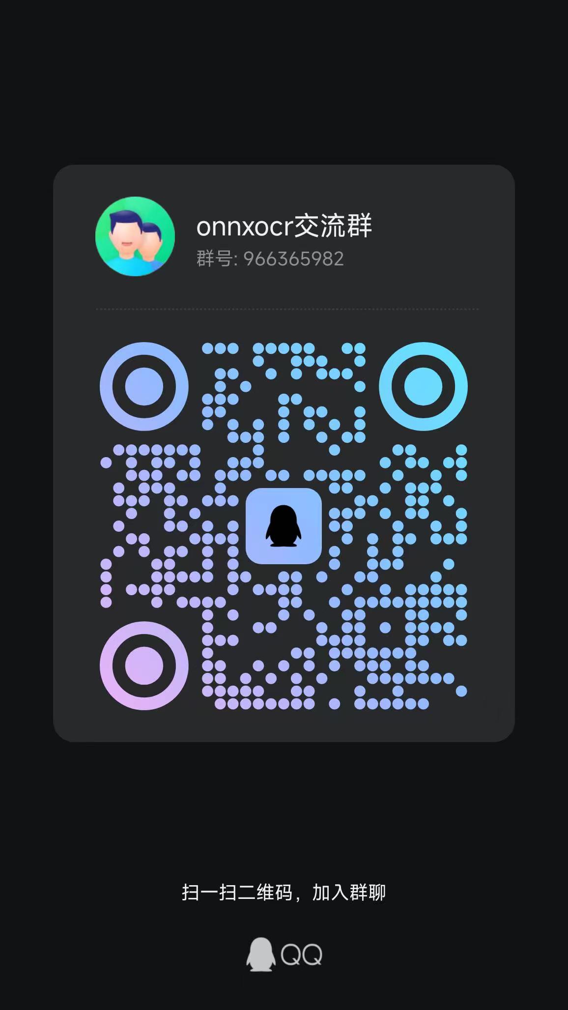 QQ Group