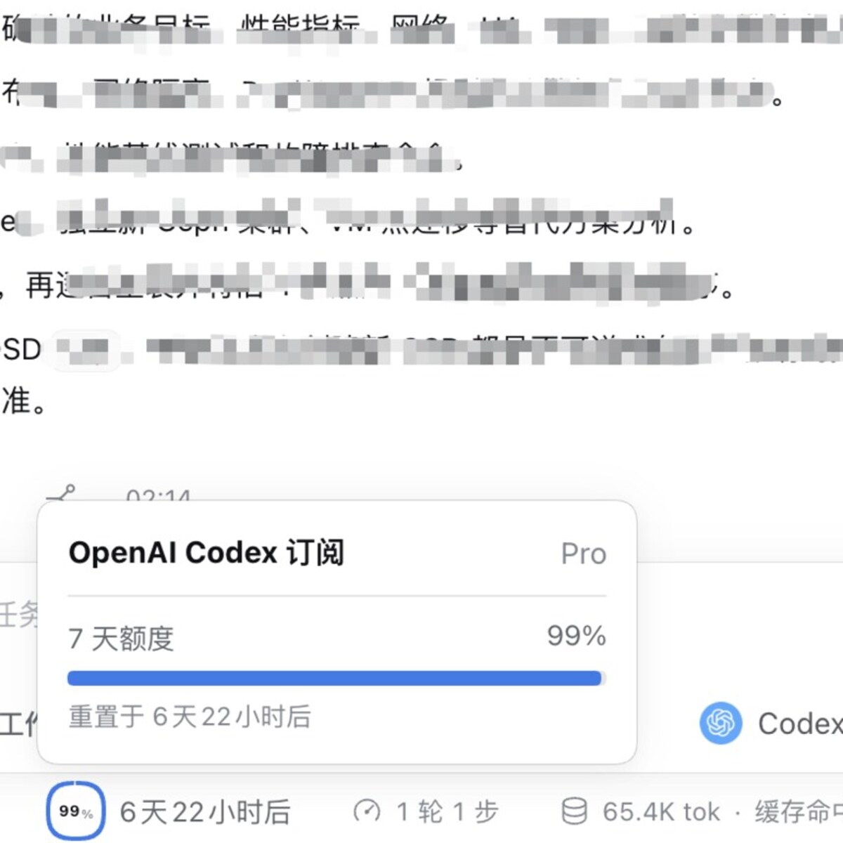 Codex 订阅额度与重置时间